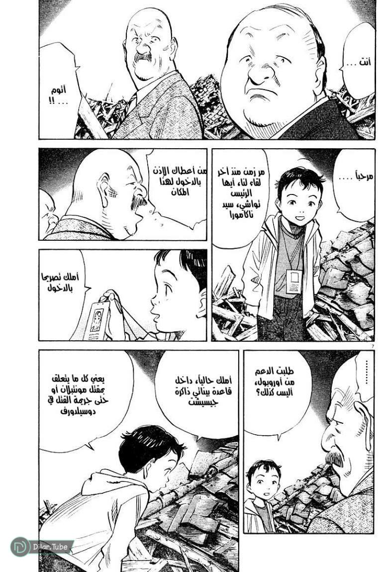 Read Pluto AR Manga Online
