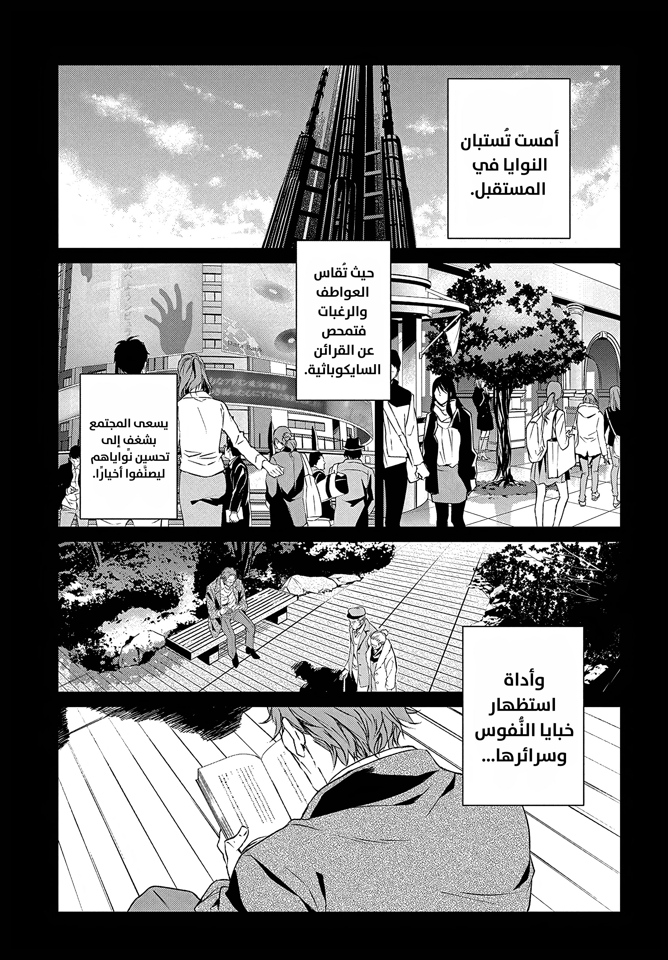 Read Psycho-Pass – Kanshikan Kogami Shinya AR Manga Online