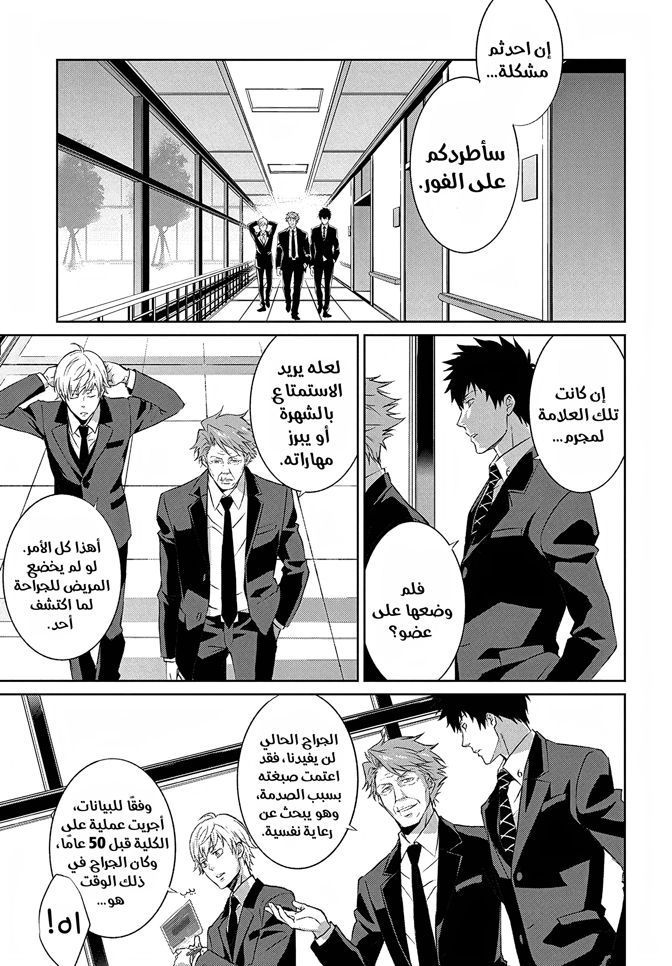 Read Psycho-Pass – Kanshikan Kogami Shinya AR Manga Online