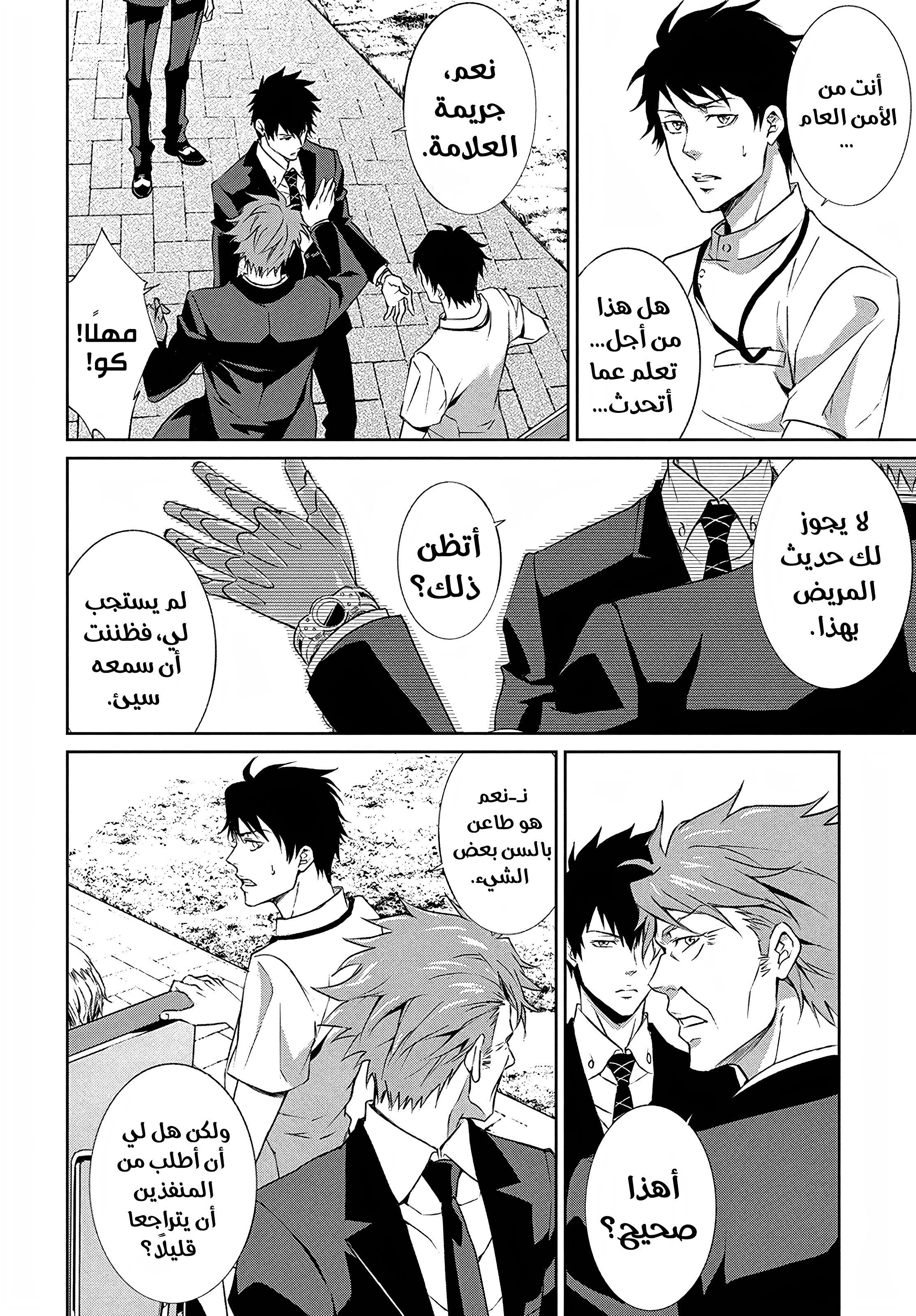 Read Psycho-Pass – Kanshikan Kogami Shinya AR Manga Online
