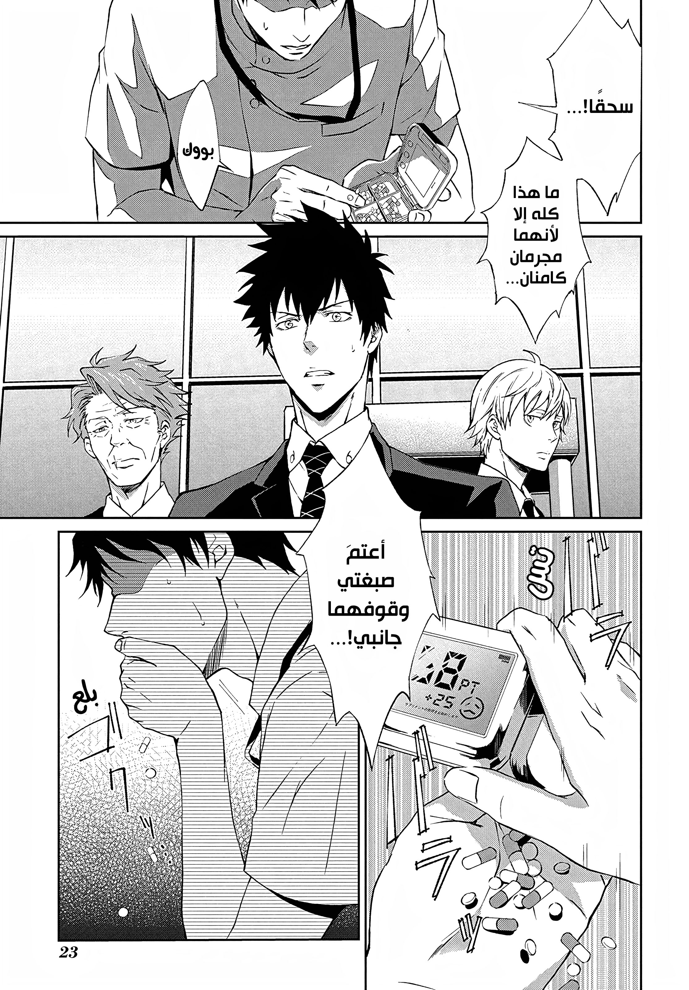 Read Psycho-Pass – Kanshikan Kogami Shinya AR Manga Online