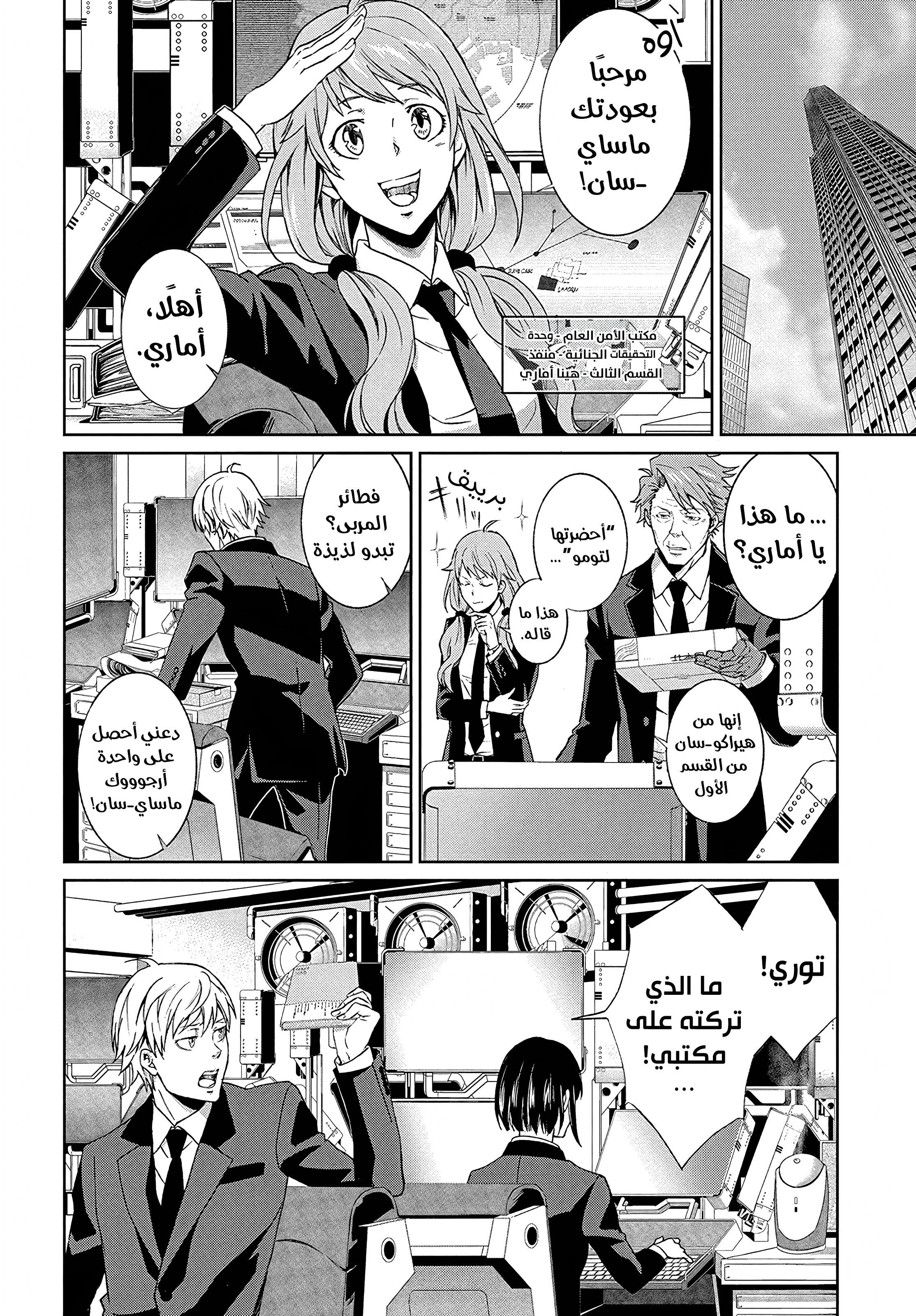 Read Psycho-Pass – Kanshikan Kogami Shinya AR Manga Online