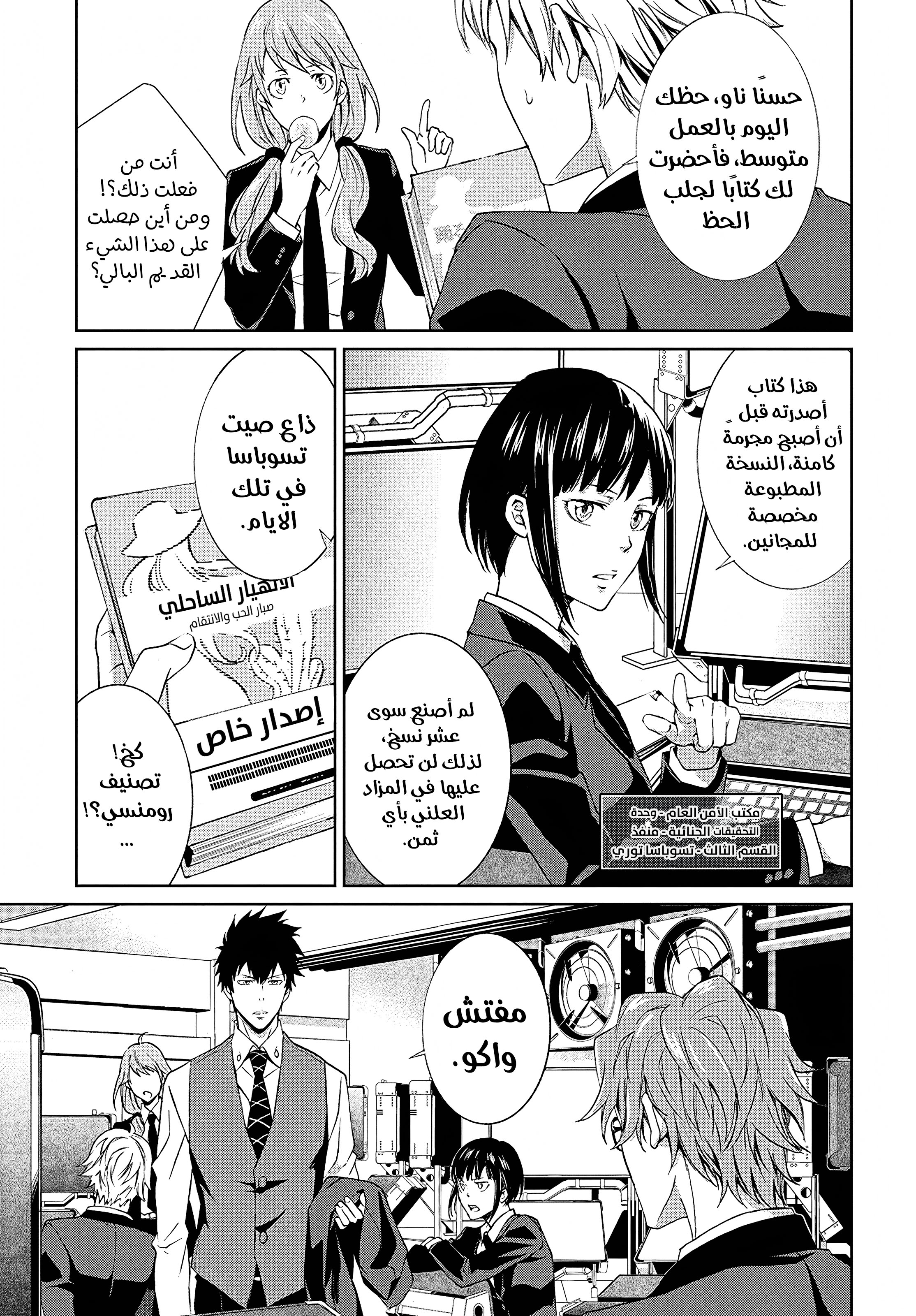 Read Psycho-Pass – Kanshikan Kogami Shinya AR Manga Online