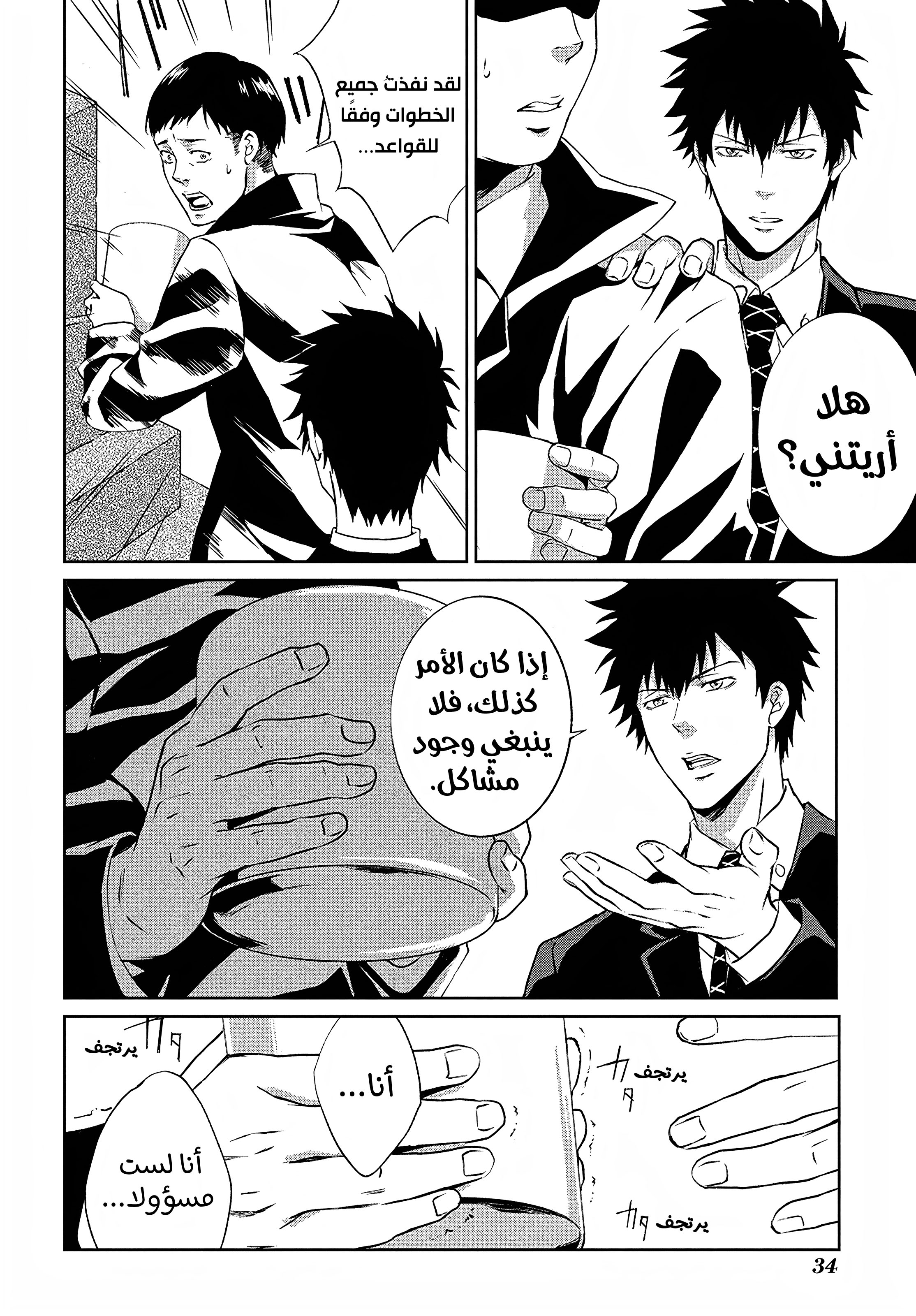 Read Psycho-Pass – Kanshikan Kogami Shinya AR Manga Online