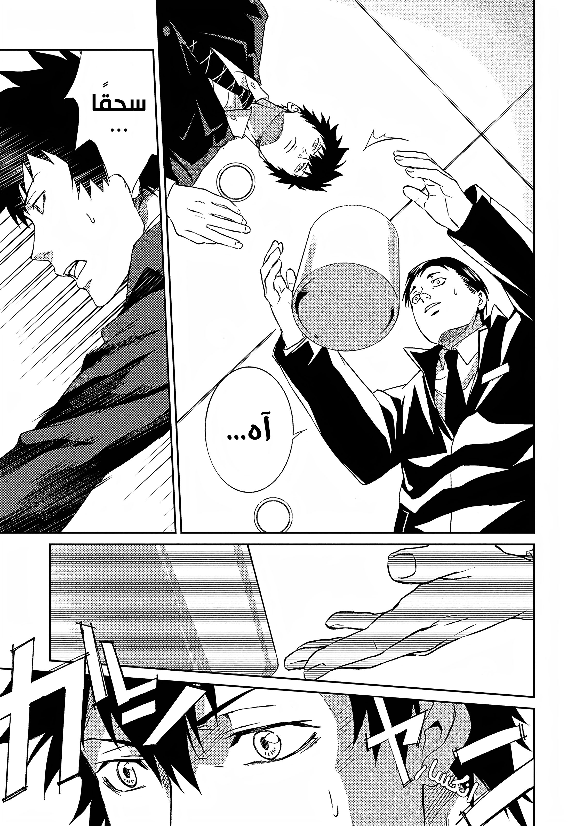 Read Psycho-Pass – Kanshikan Kogami Shinya AR Manga Online
