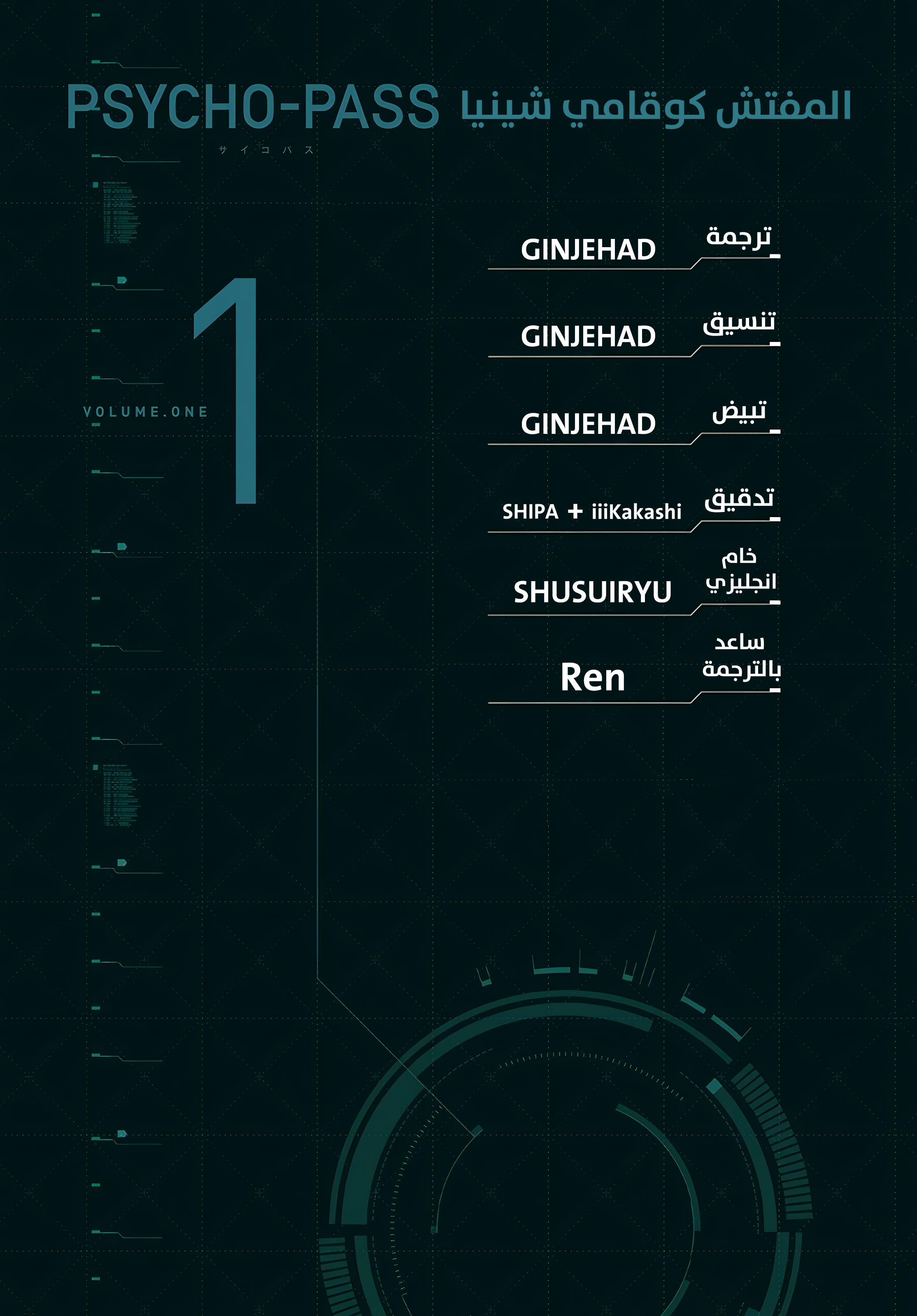 Read Psycho-Pass – Kanshikan Kogami Shinya AR Manga Online