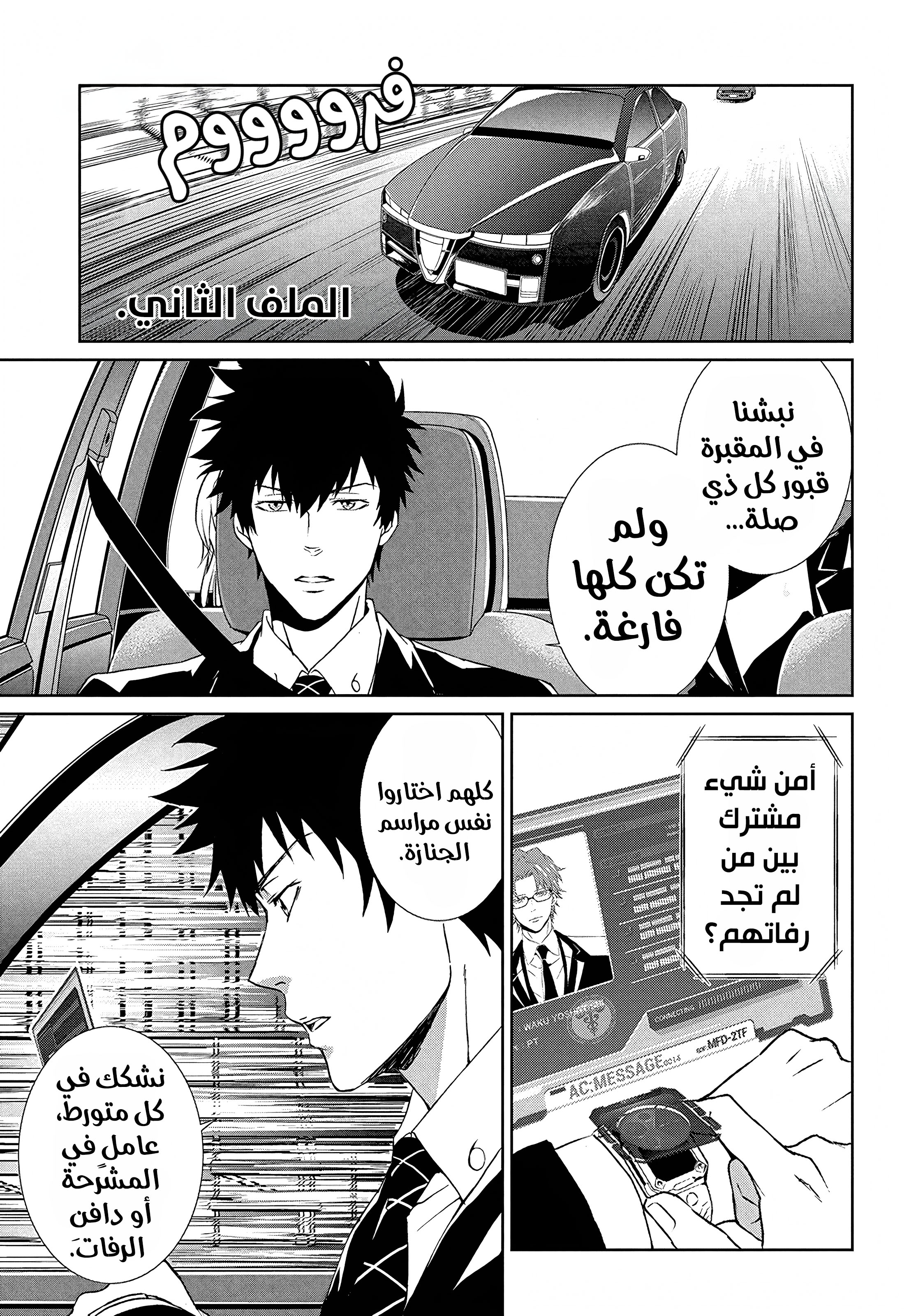 Read Psycho-Pass – Kanshikan Kogami Shinya AR Manga Online