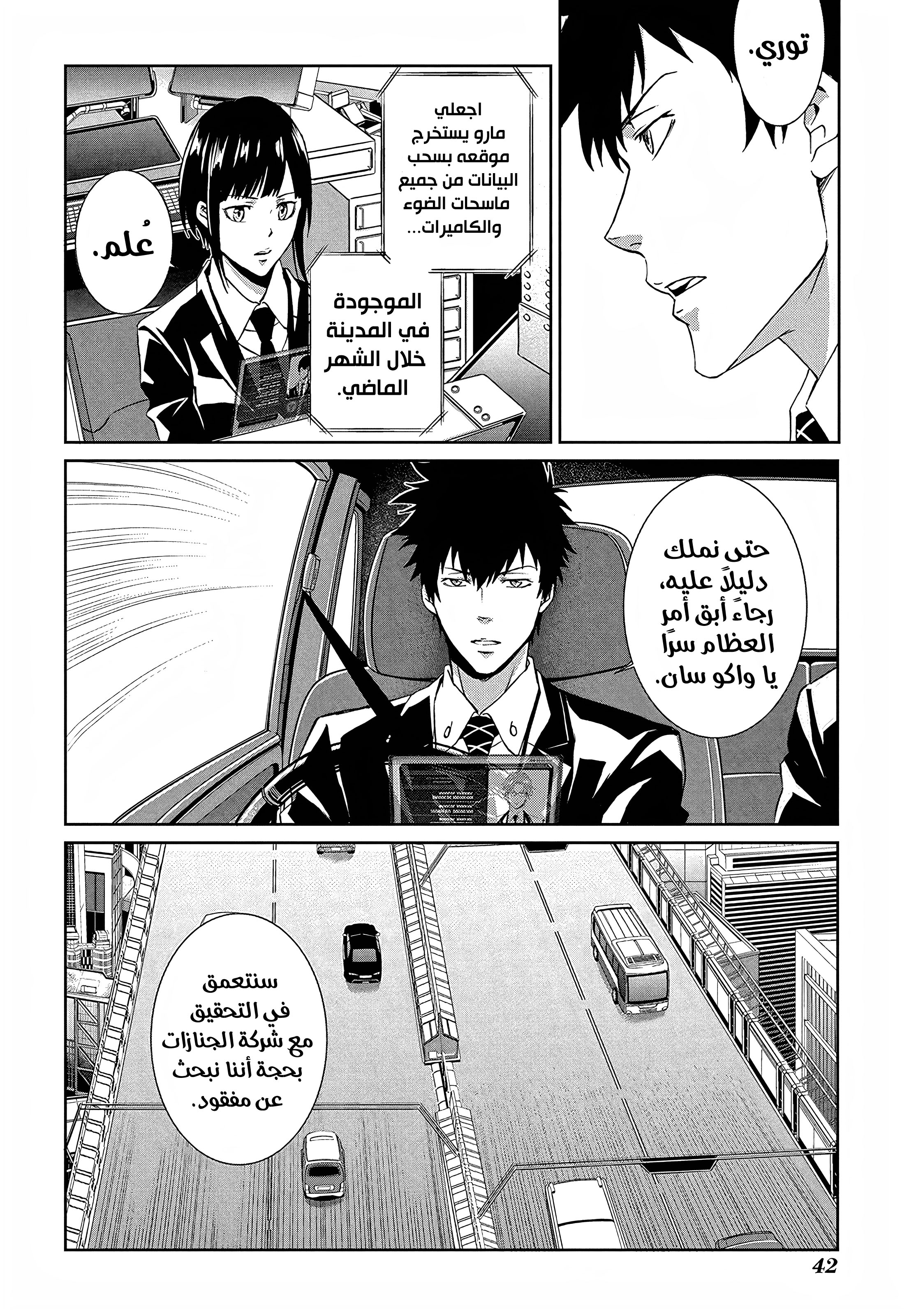 Read Psycho-Pass – Kanshikan Kogami Shinya AR Manga Online