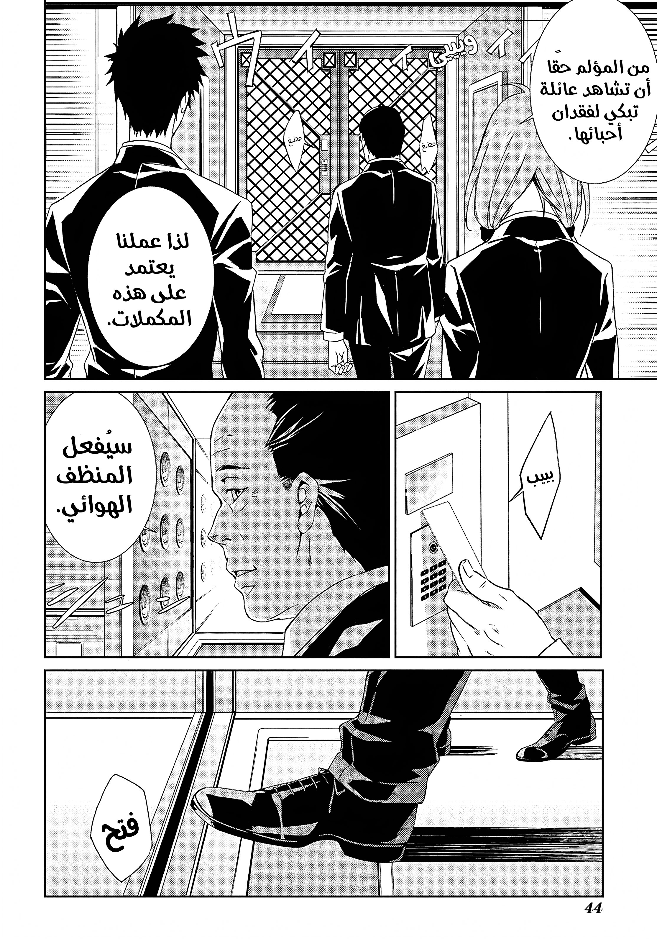 Read Psycho-Pass – Kanshikan Kogami Shinya AR Manga Online