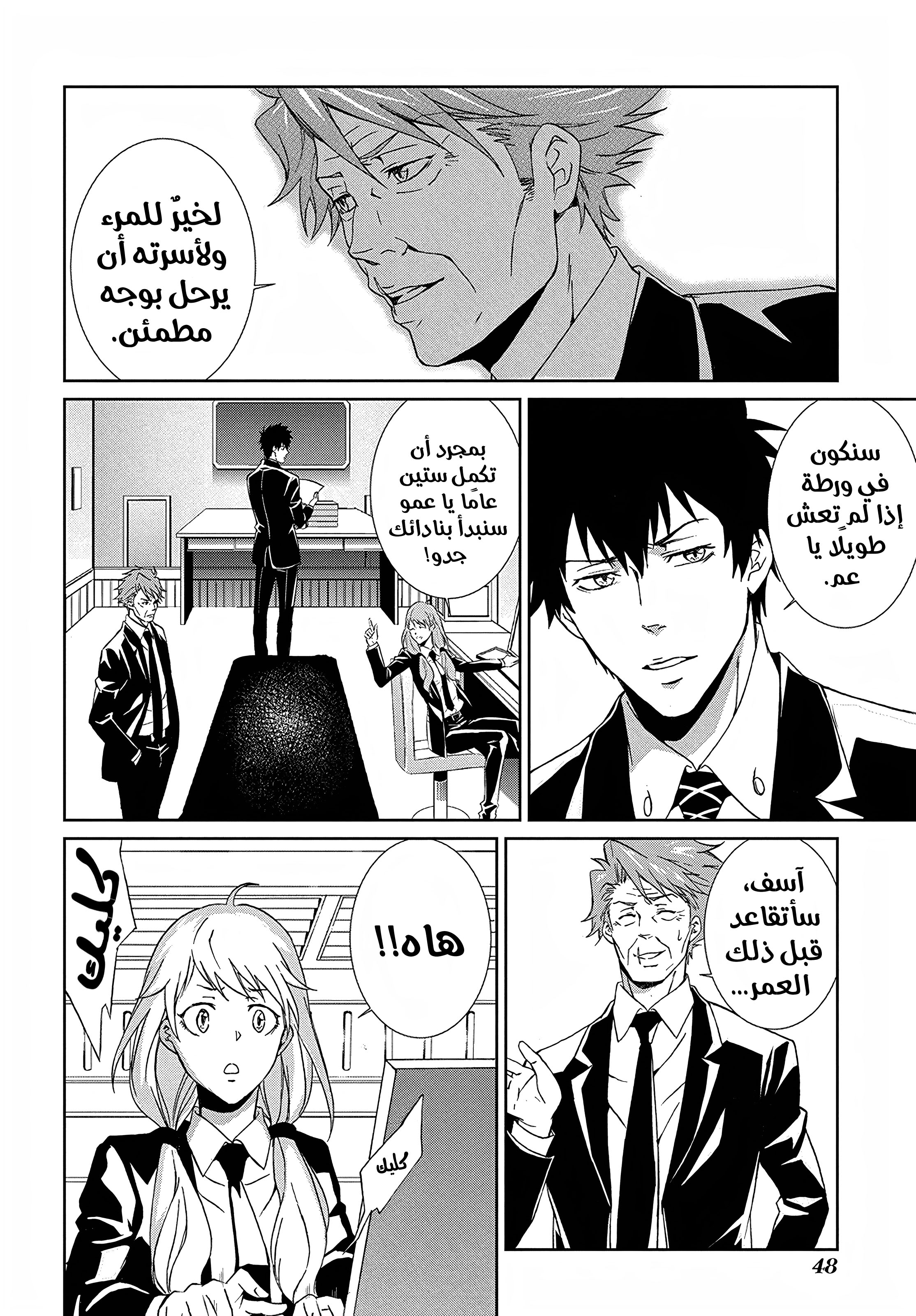 Read Psycho-Pass – Kanshikan Kogami Shinya AR Manga Online