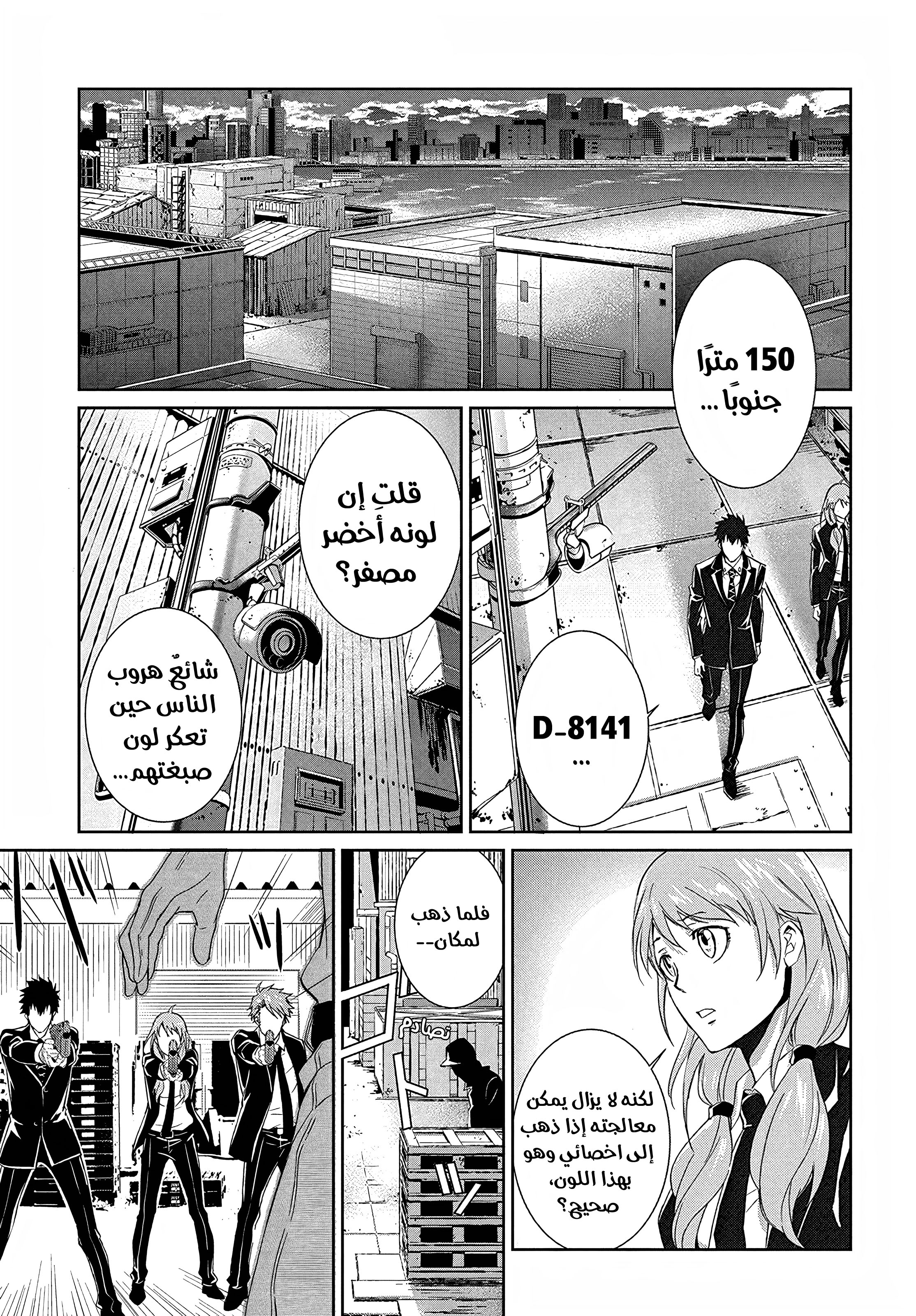 Read Psycho-Pass – Kanshikan Kogami Shinya AR Manga Online