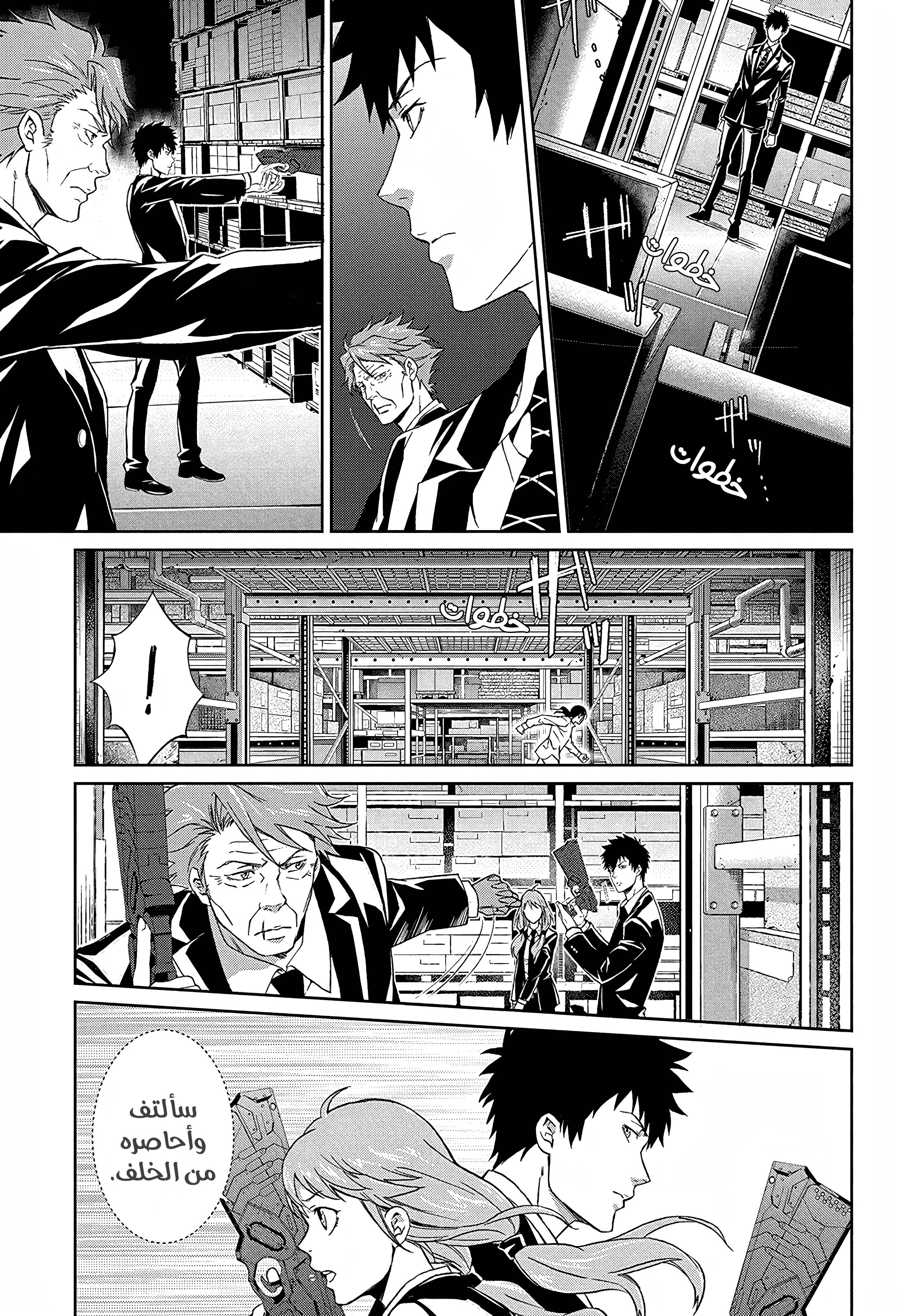 Read Psycho-Pass – Kanshikan Kogami Shinya AR Manga Online