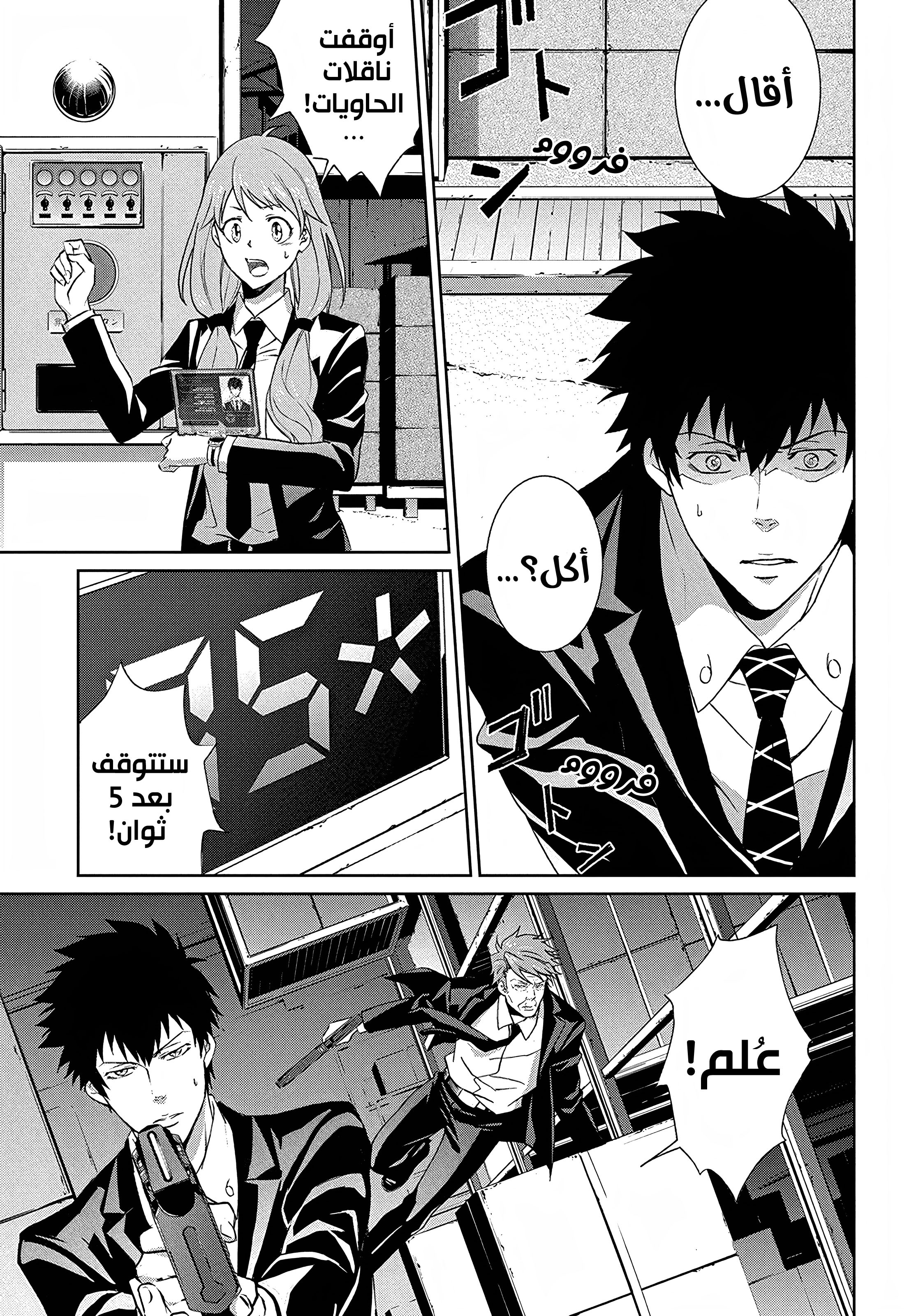 Read Psycho-Pass – Kanshikan Kogami Shinya AR Manga Online