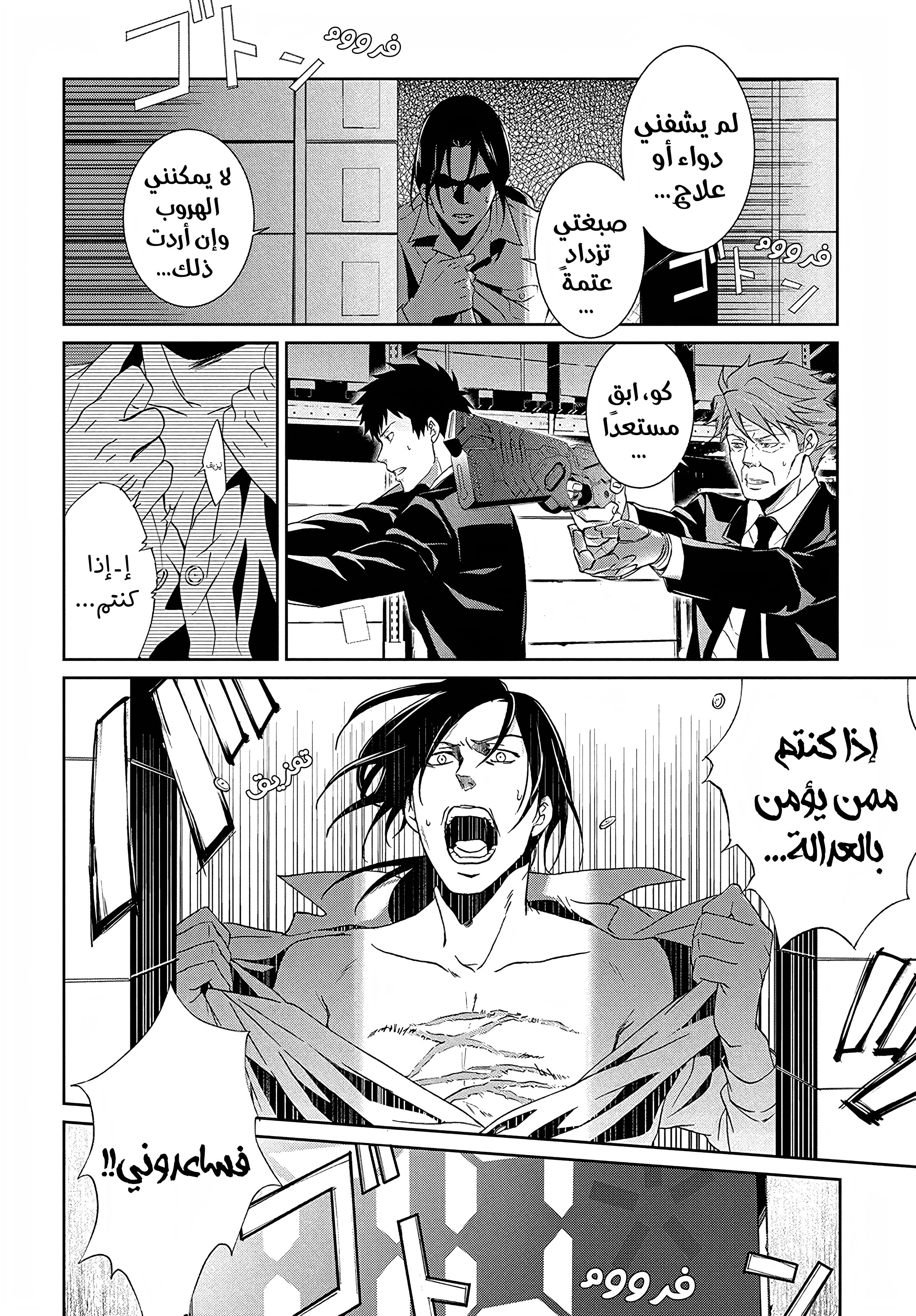Read Psycho-Pass – Kanshikan Kogami Shinya AR Manga Online