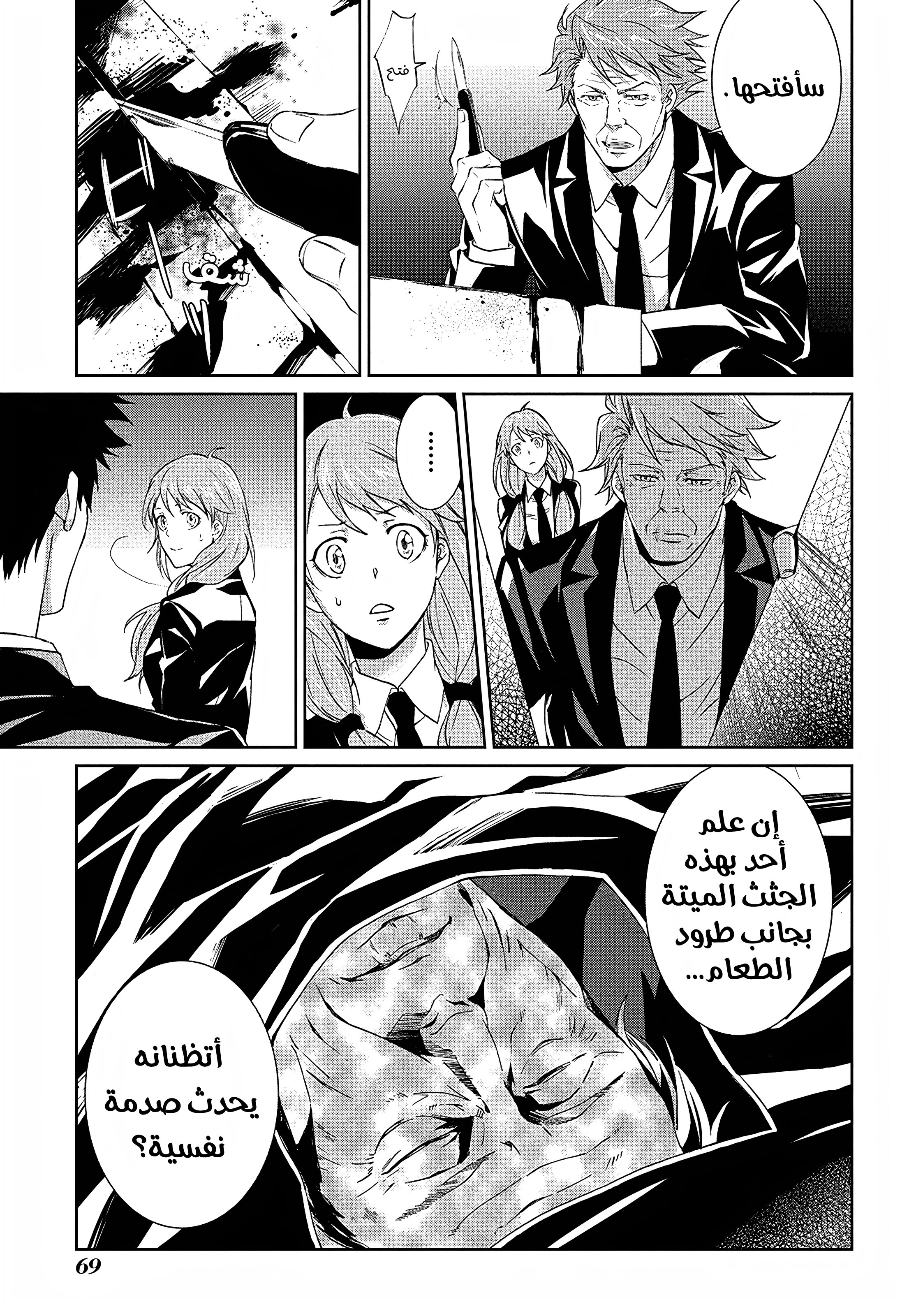 Read Psycho-Pass – Kanshikan Kogami Shinya AR Manga Online