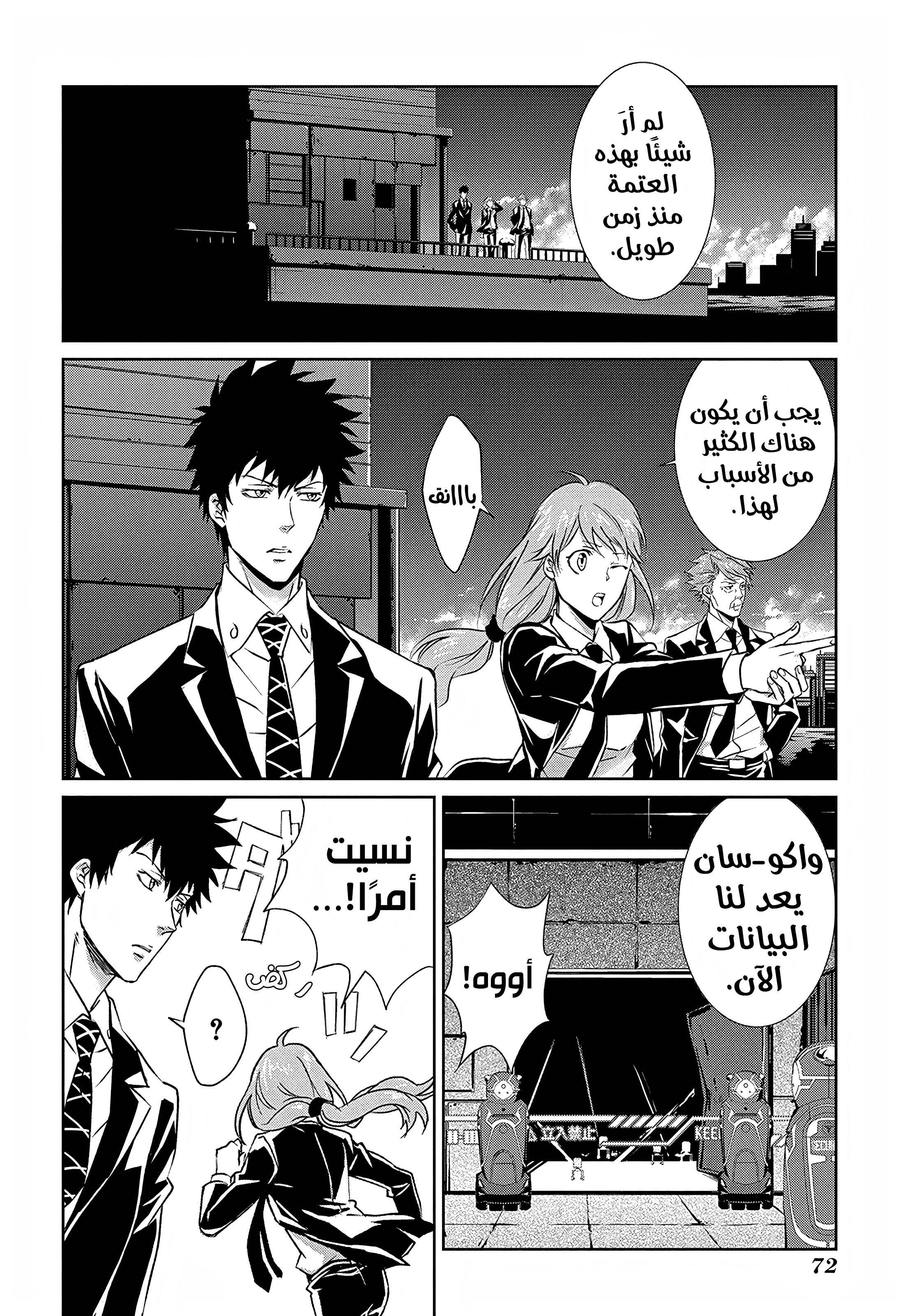 Read Psycho-Pass – Kanshikan Kogami Shinya AR Manga Online