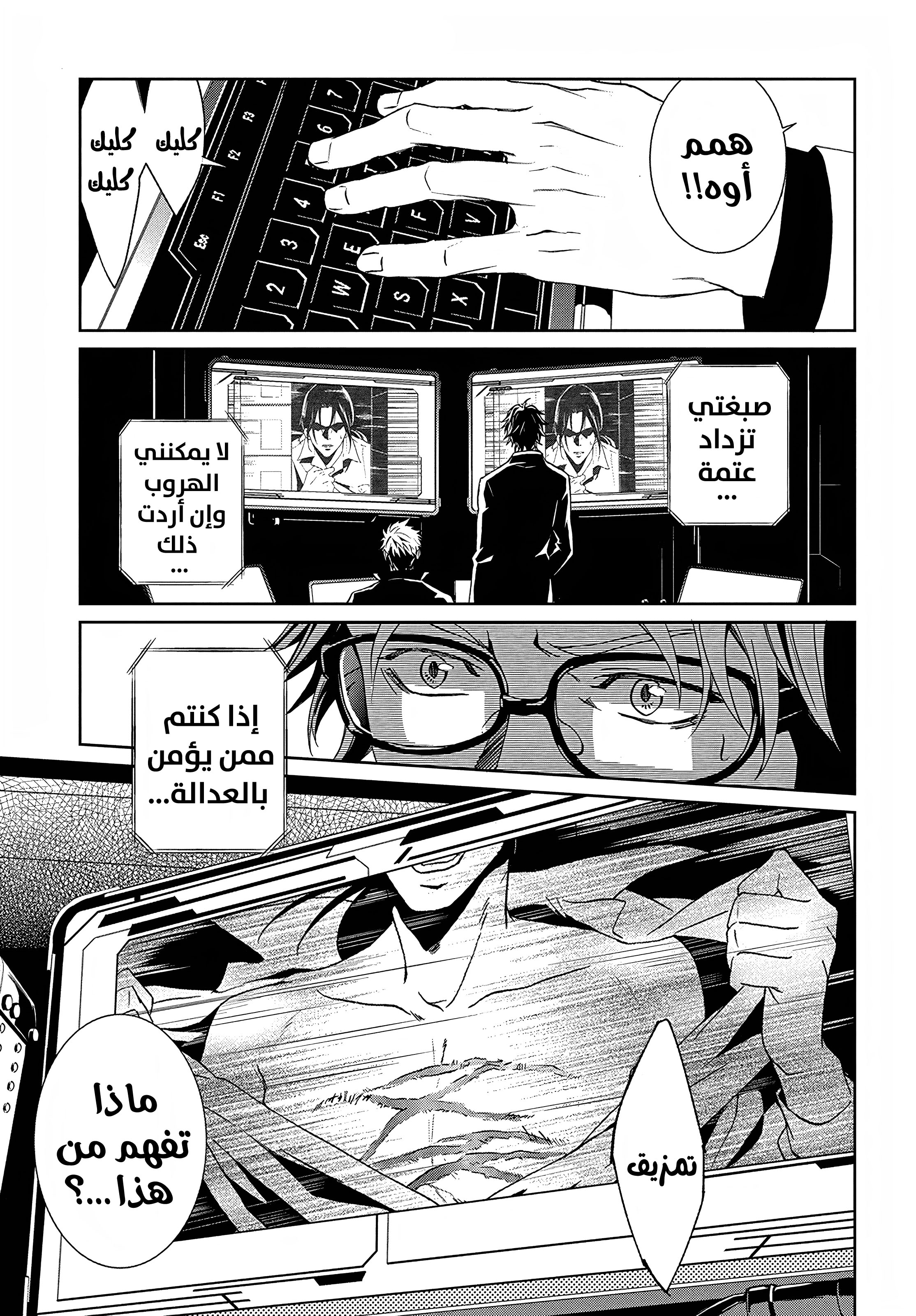 Read Psycho-Pass – Kanshikan Kogami Shinya AR Manga Online