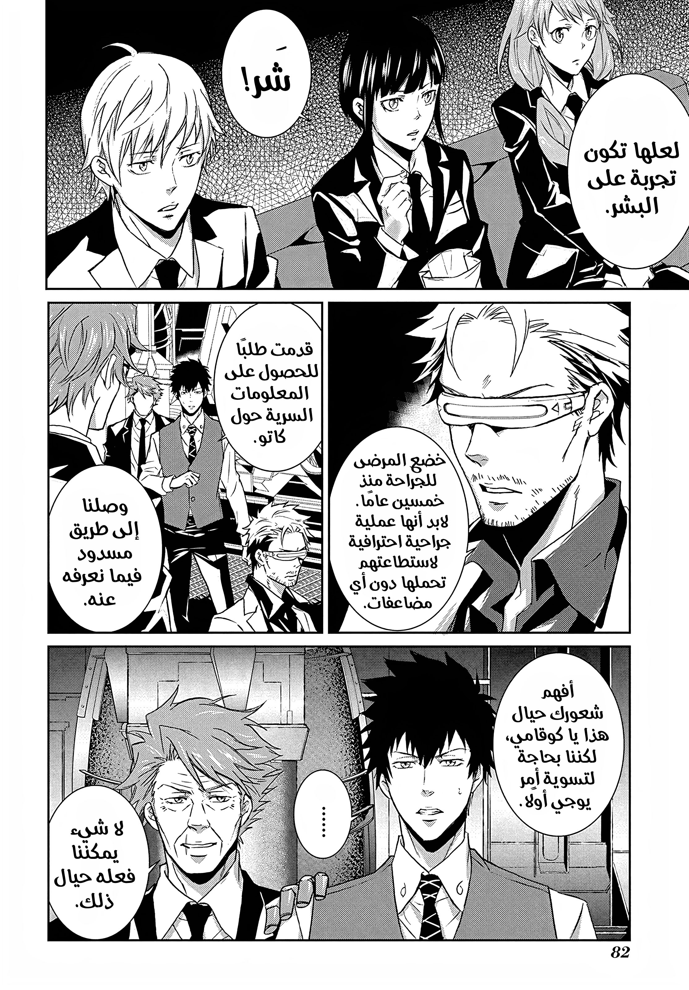 Read Psycho-Pass – Kanshikan Kogami Shinya AR Manga Online