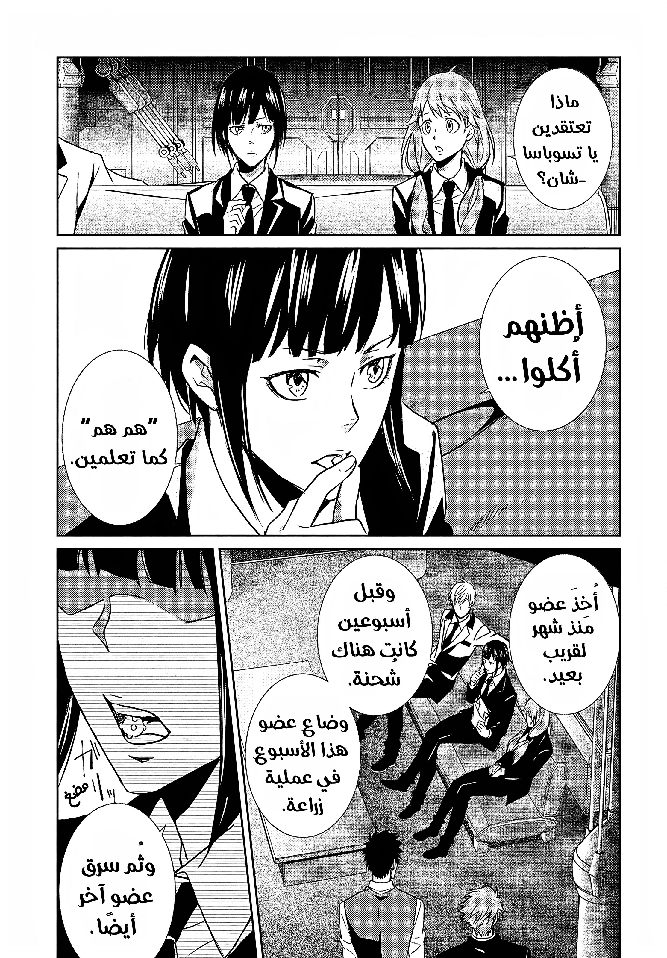 Read Psycho-Pass – Kanshikan Kogami Shinya AR Manga Online