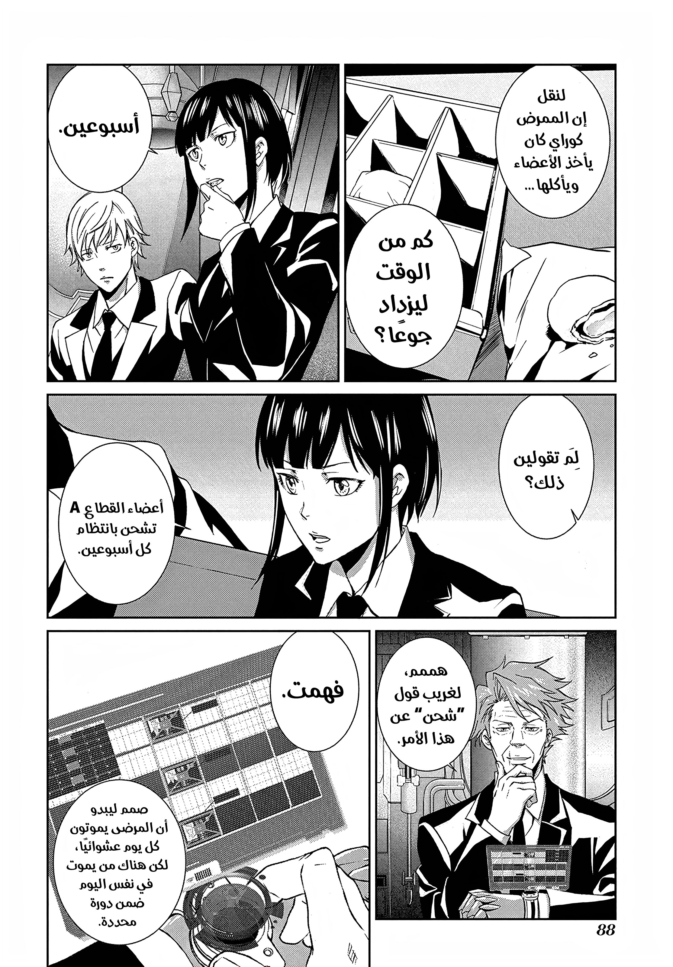 Read Psycho-Pass – Kanshikan Kogami Shinya AR Manga Online