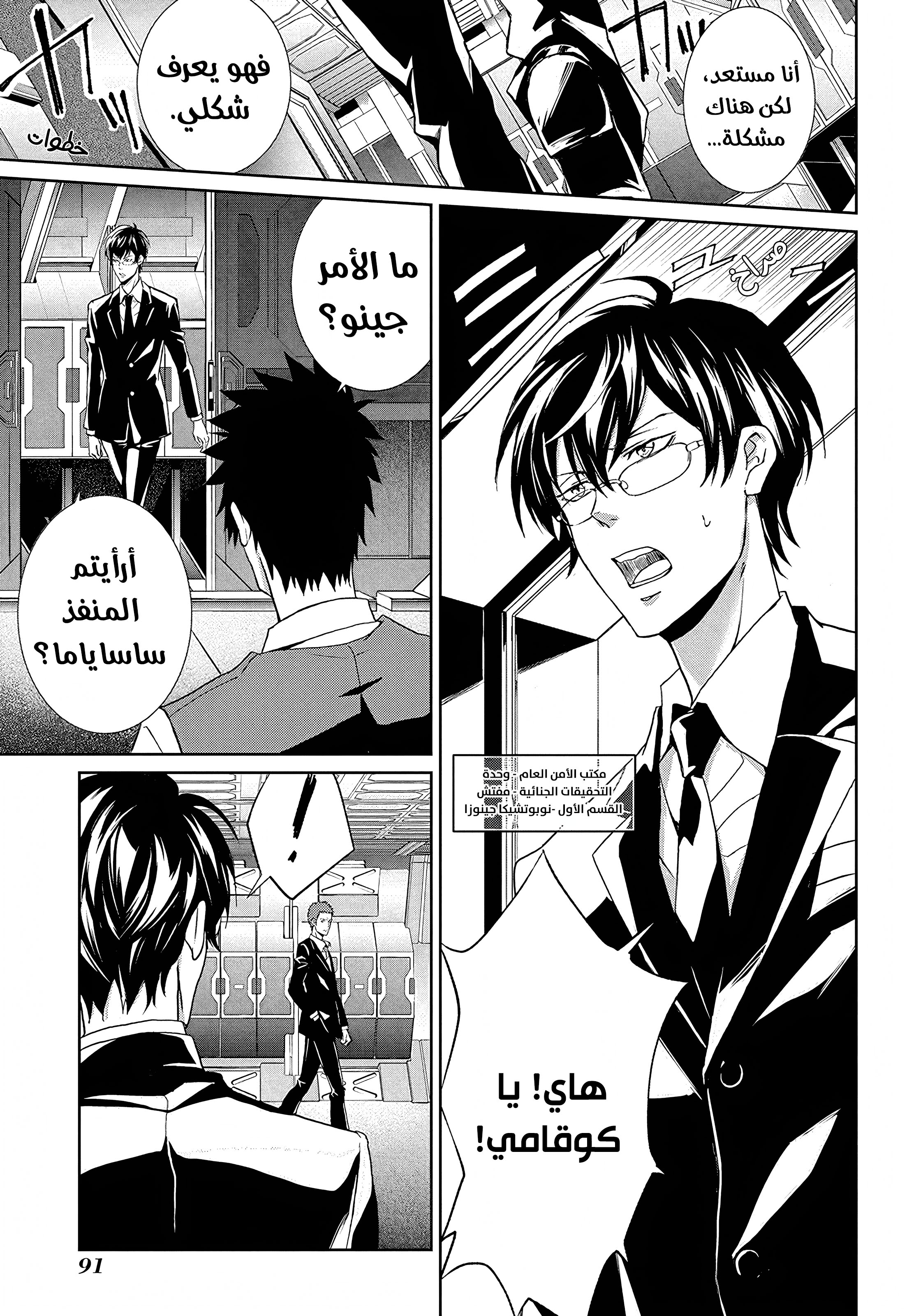 Read Psycho-Pass – Kanshikan Kogami Shinya AR Manga Online