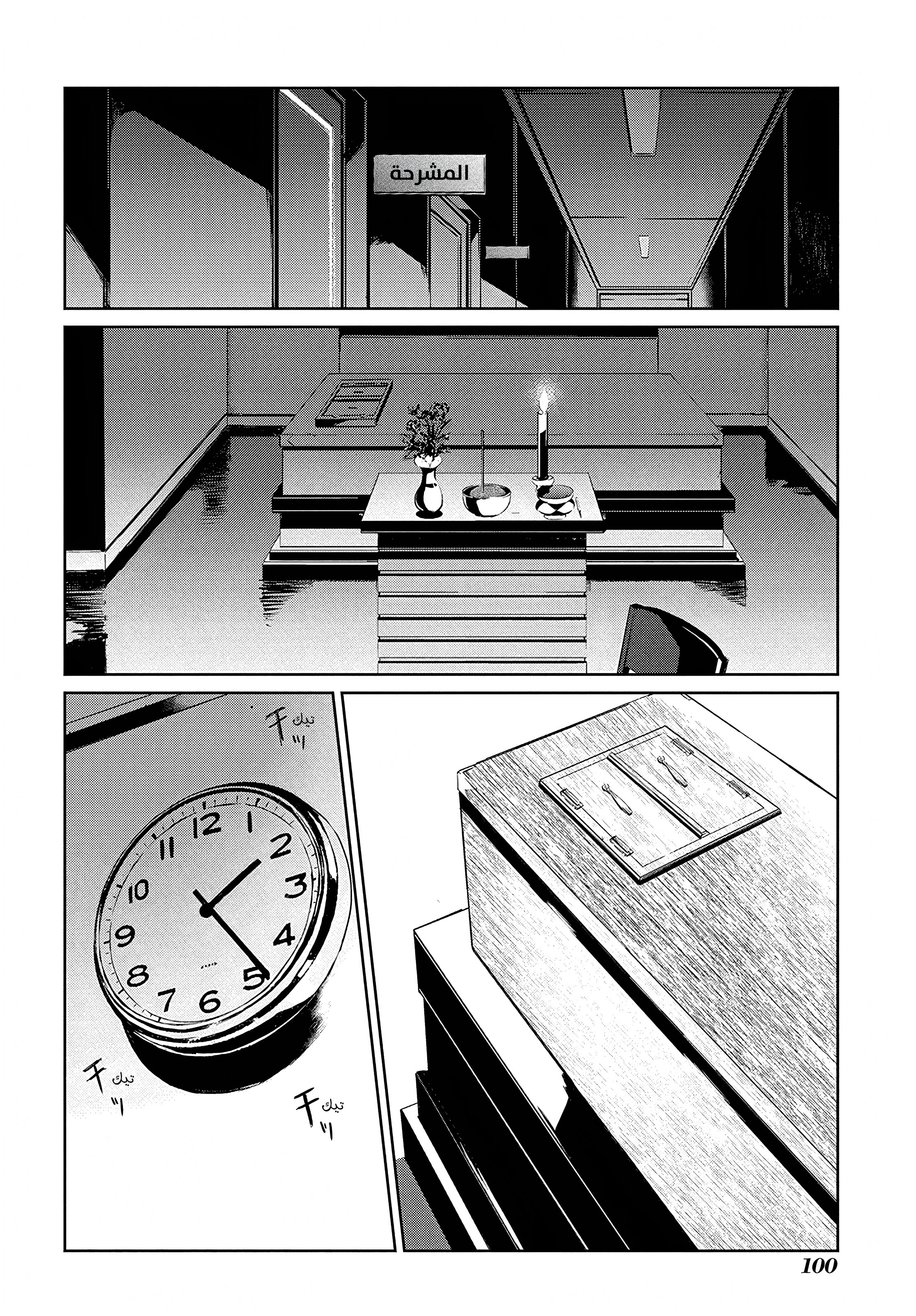Read Psycho-Pass – Kanshikan Kogami Shinya AR Manga Online