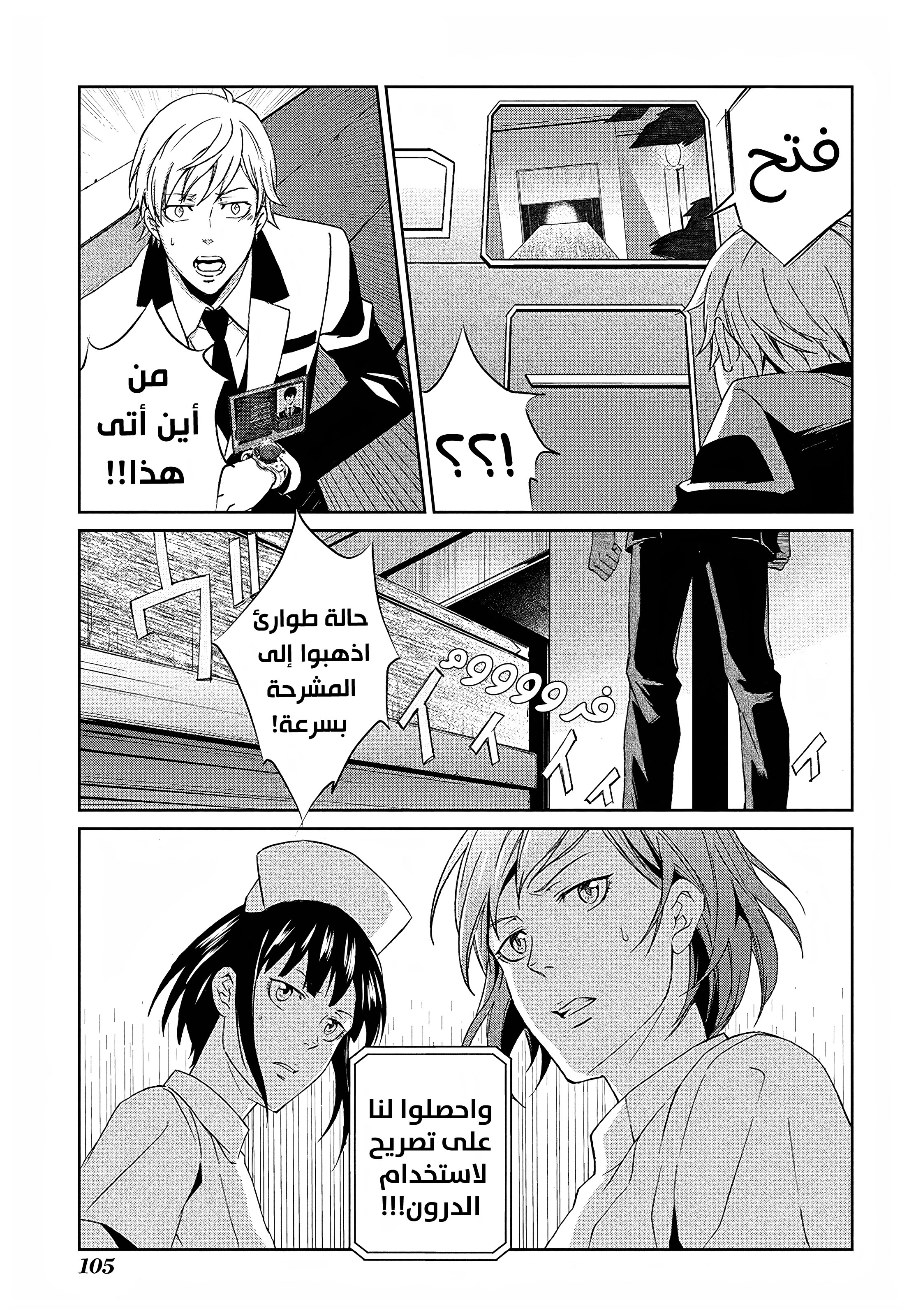 Read Psycho-Pass – Kanshikan Kogami Shinya AR Manga Online