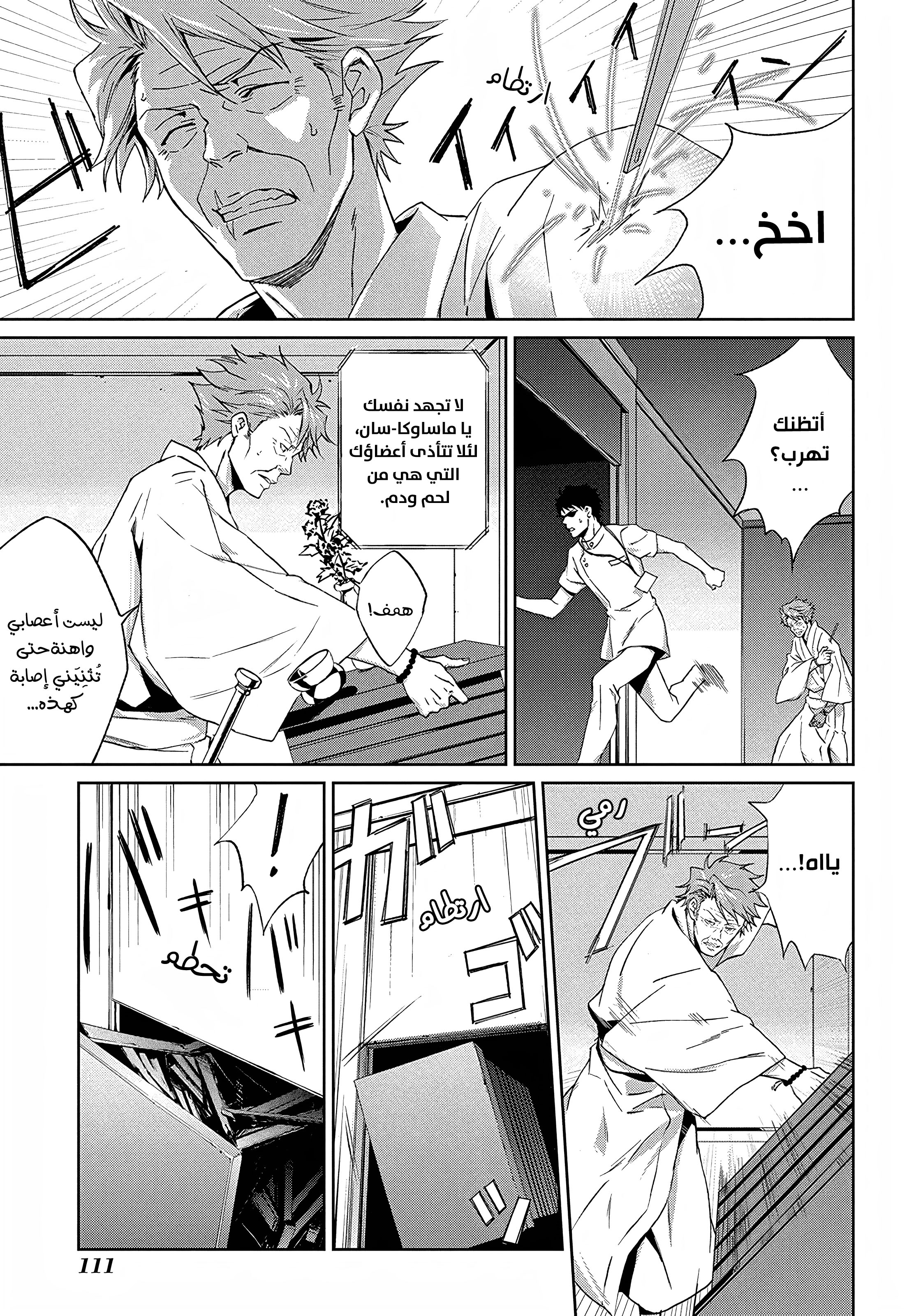 Read Psycho-Pass – Kanshikan Kogami Shinya AR Manga Online