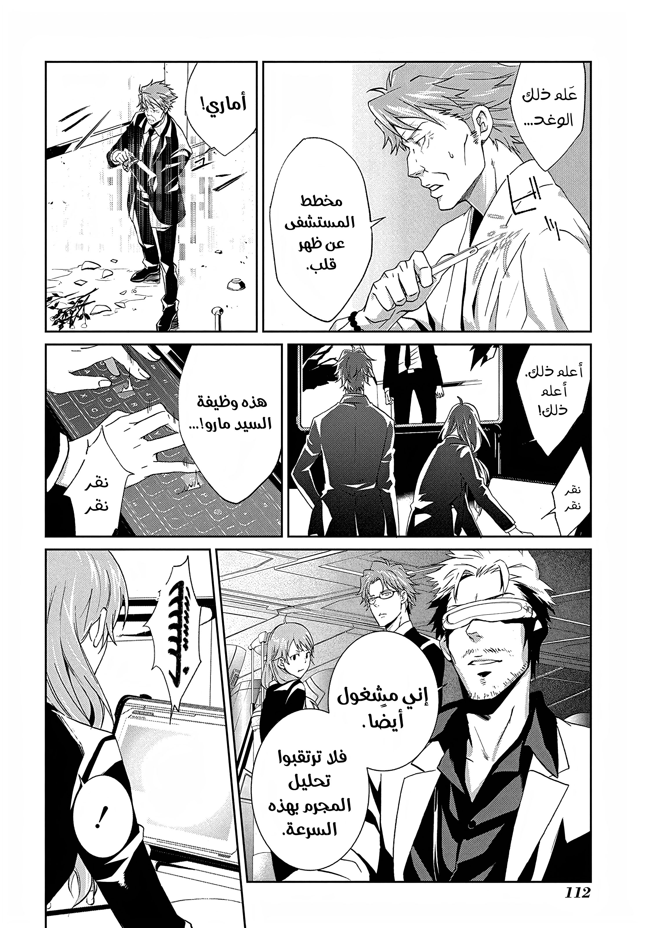Read Psycho-Pass – Kanshikan Kogami Shinya AR Manga Online