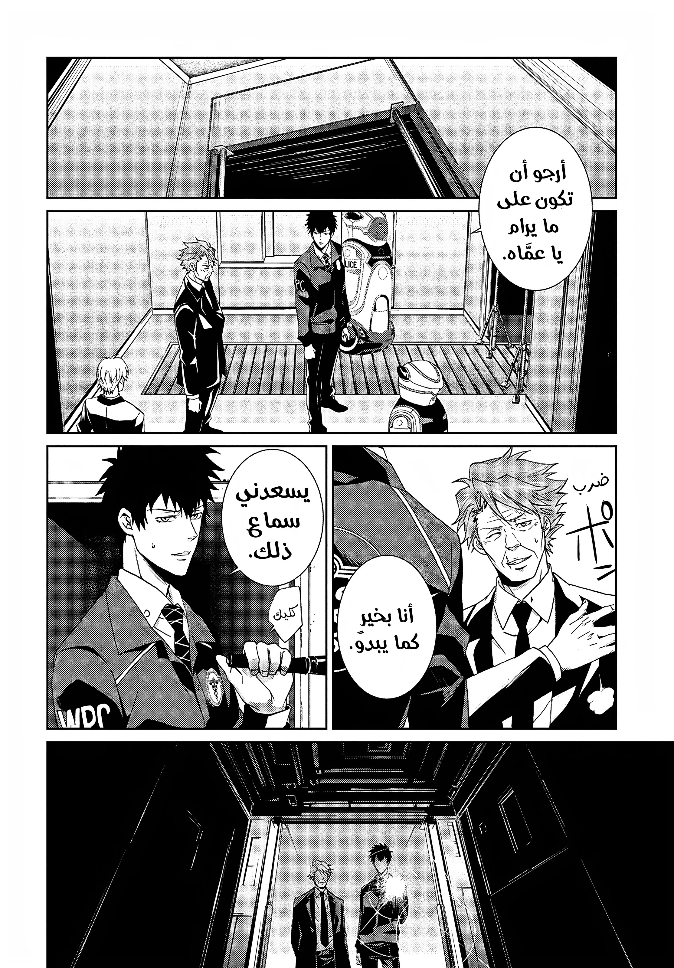 Read Psycho-Pass – Kanshikan Kogami Shinya AR Manga Online