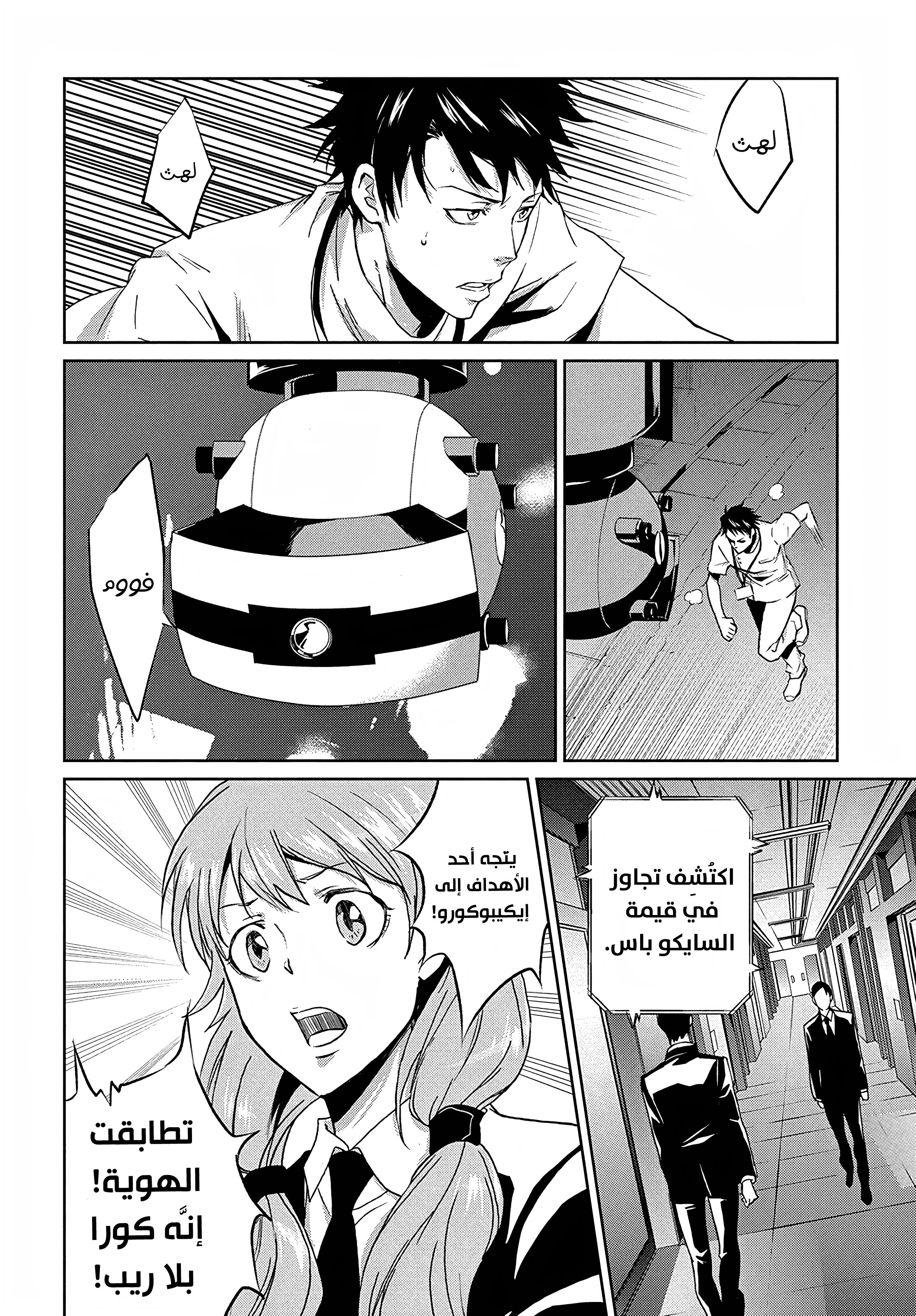Read Psycho-Pass – Kanshikan Kogami Shinya AR Manga Online
