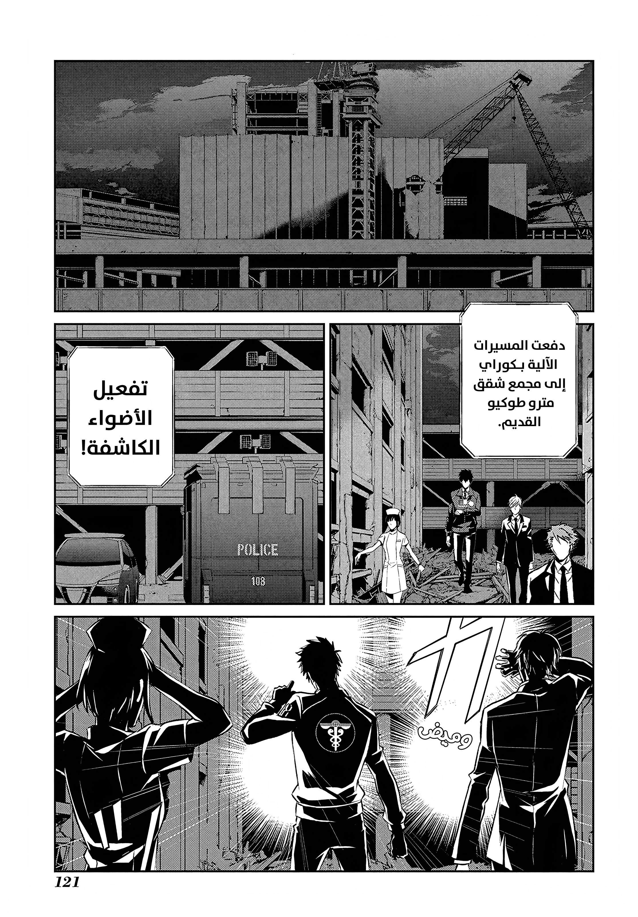 Read Psycho-Pass – Kanshikan Kogami Shinya AR Manga Online