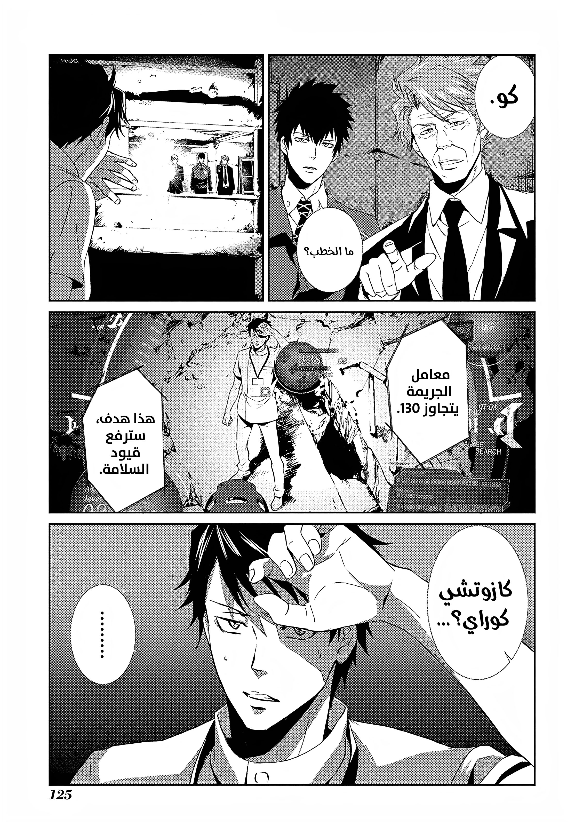 Read Psycho-Pass – Kanshikan Kogami Shinya AR Manga Online