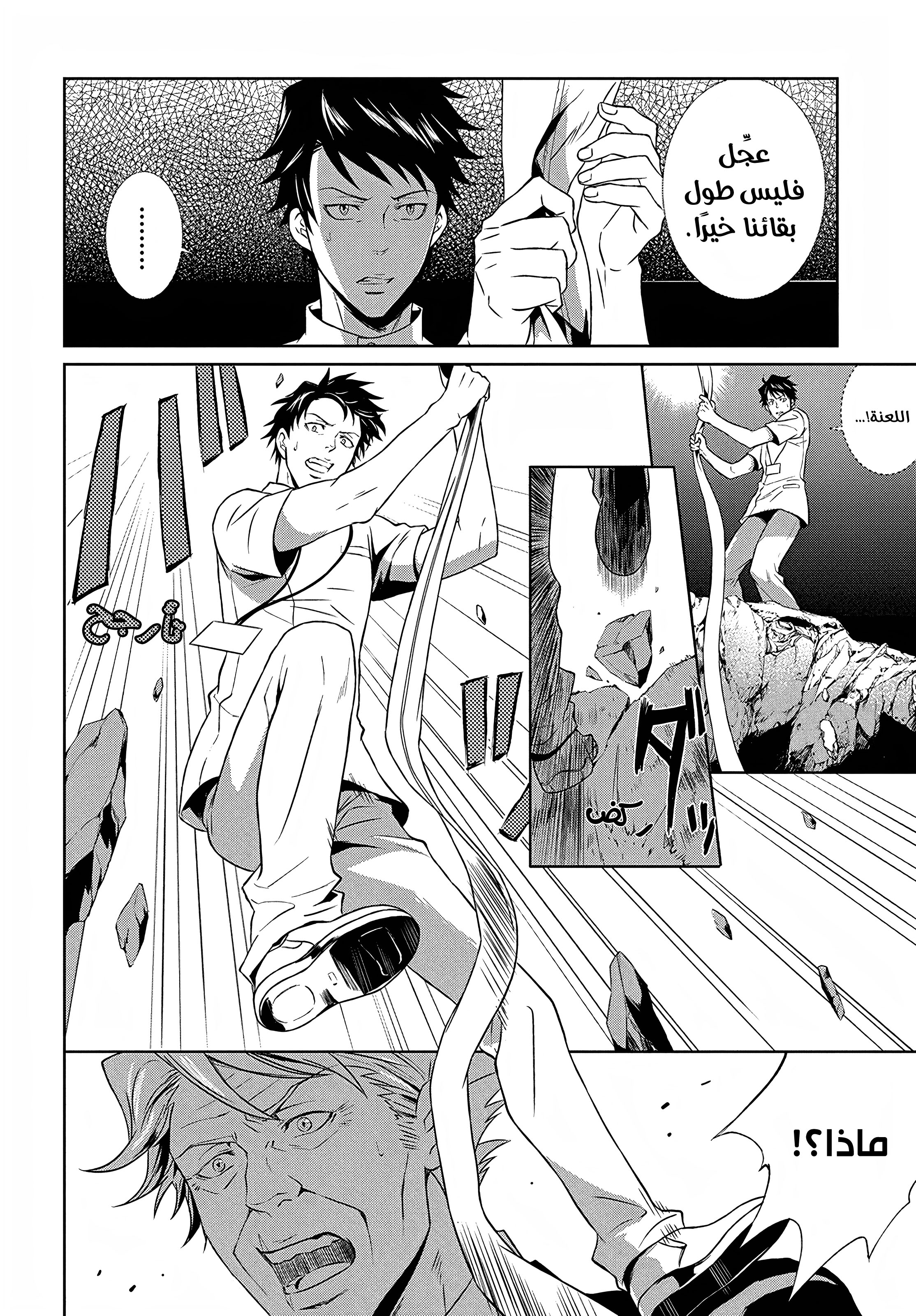 Read Psycho-Pass – Kanshikan Kogami Shinya AR Manga Online