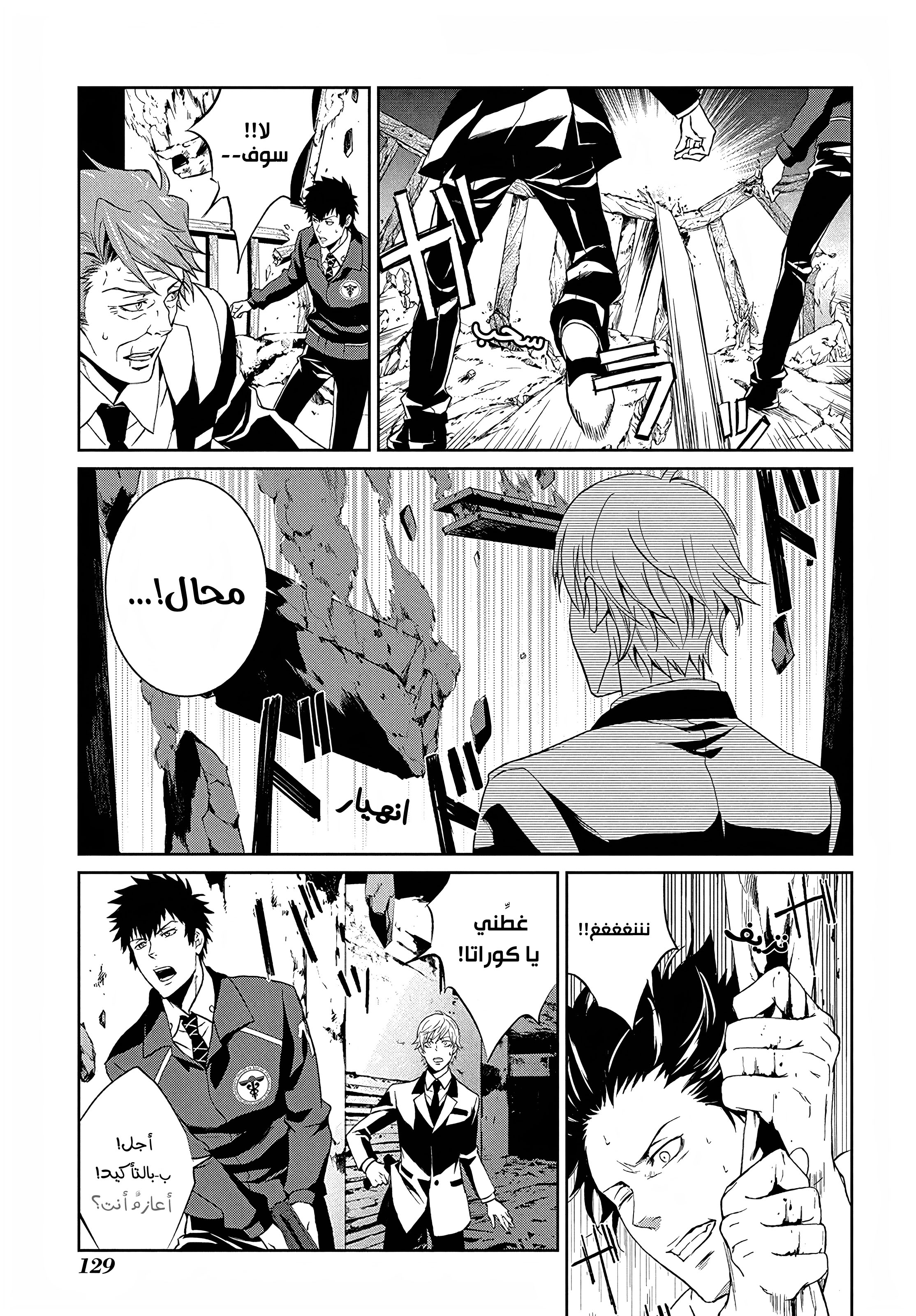 Read Psycho-Pass – Kanshikan Kogami Shinya AR Manga Online
