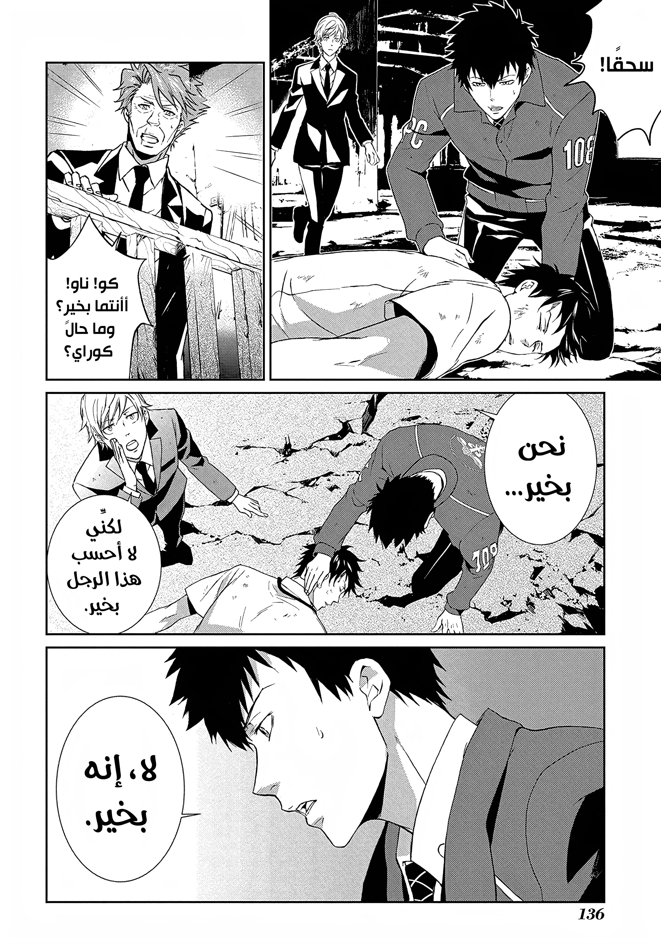 Read Psycho-Pass – Kanshikan Kogami Shinya AR Manga Online