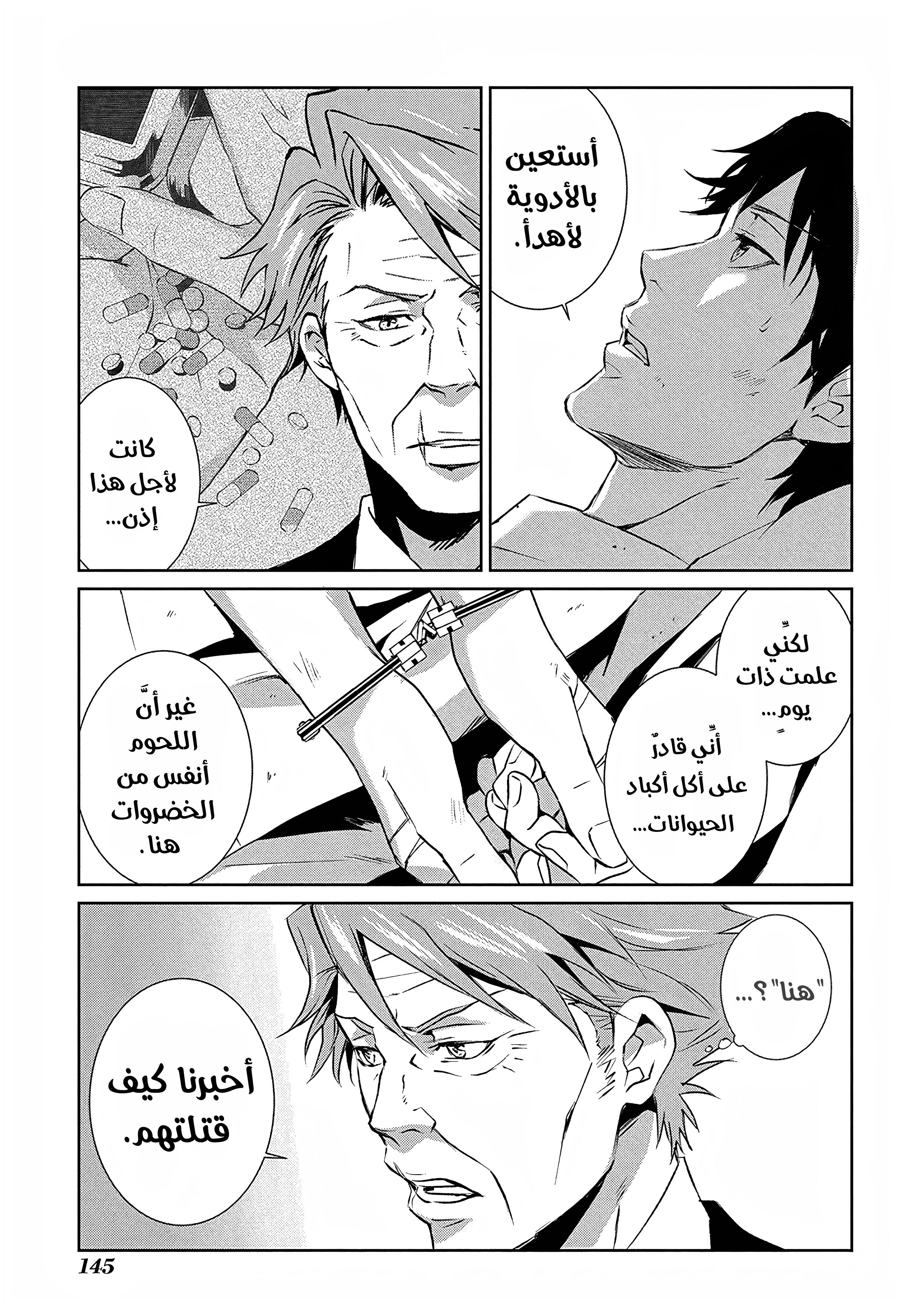 Read Psycho-Pass – Kanshikan Kogami Shinya AR Manga Online