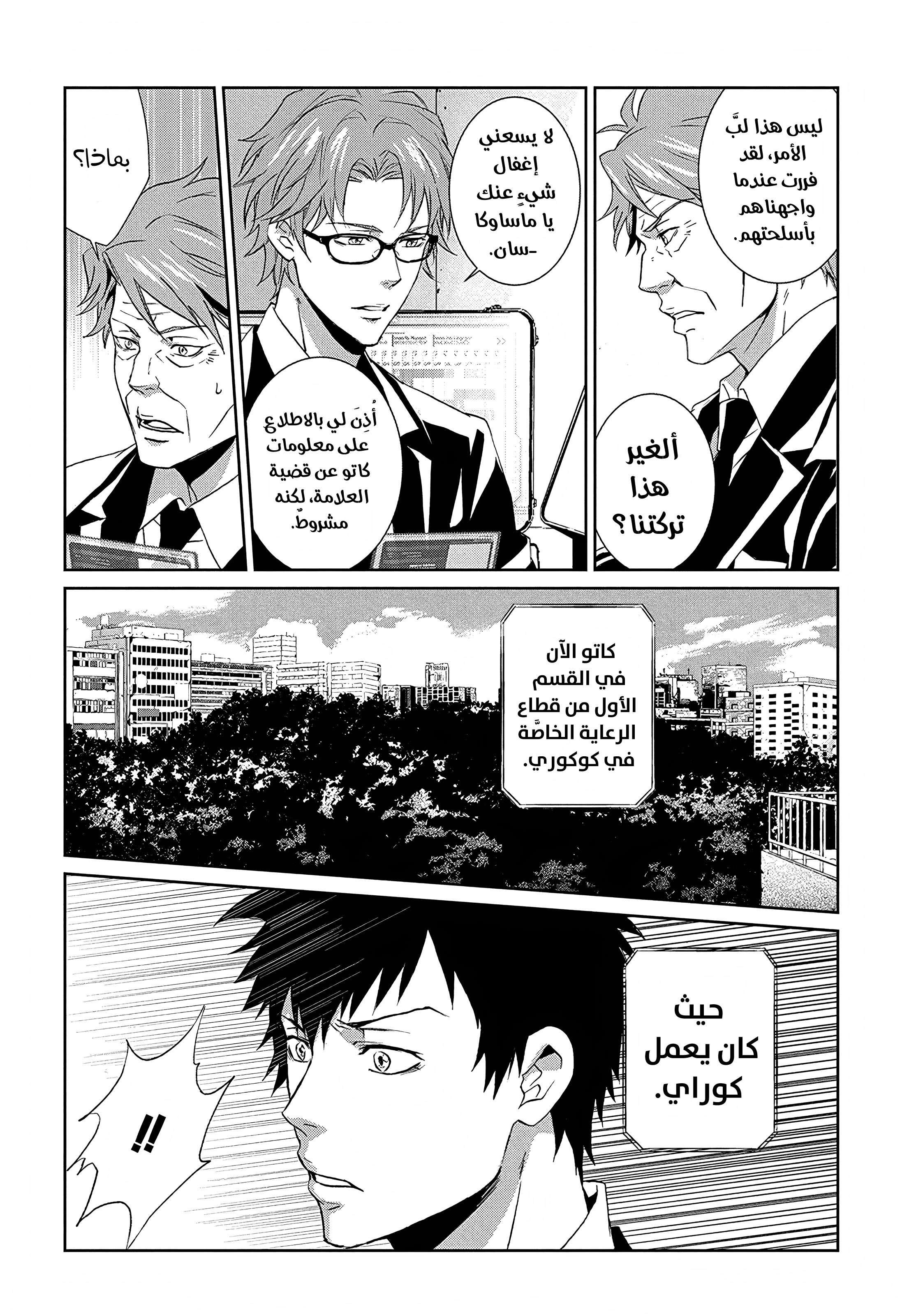 Read Psycho-Pass – Kanshikan Kogami Shinya AR Manga Online