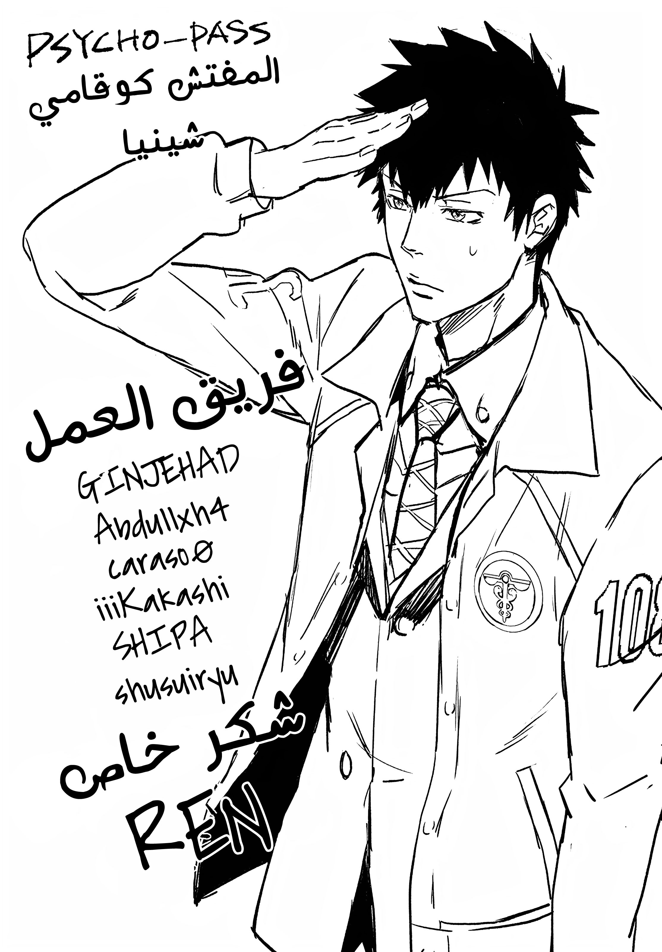 Read Psycho-Pass – Kanshikan Kogami Shinya AR Manga Online