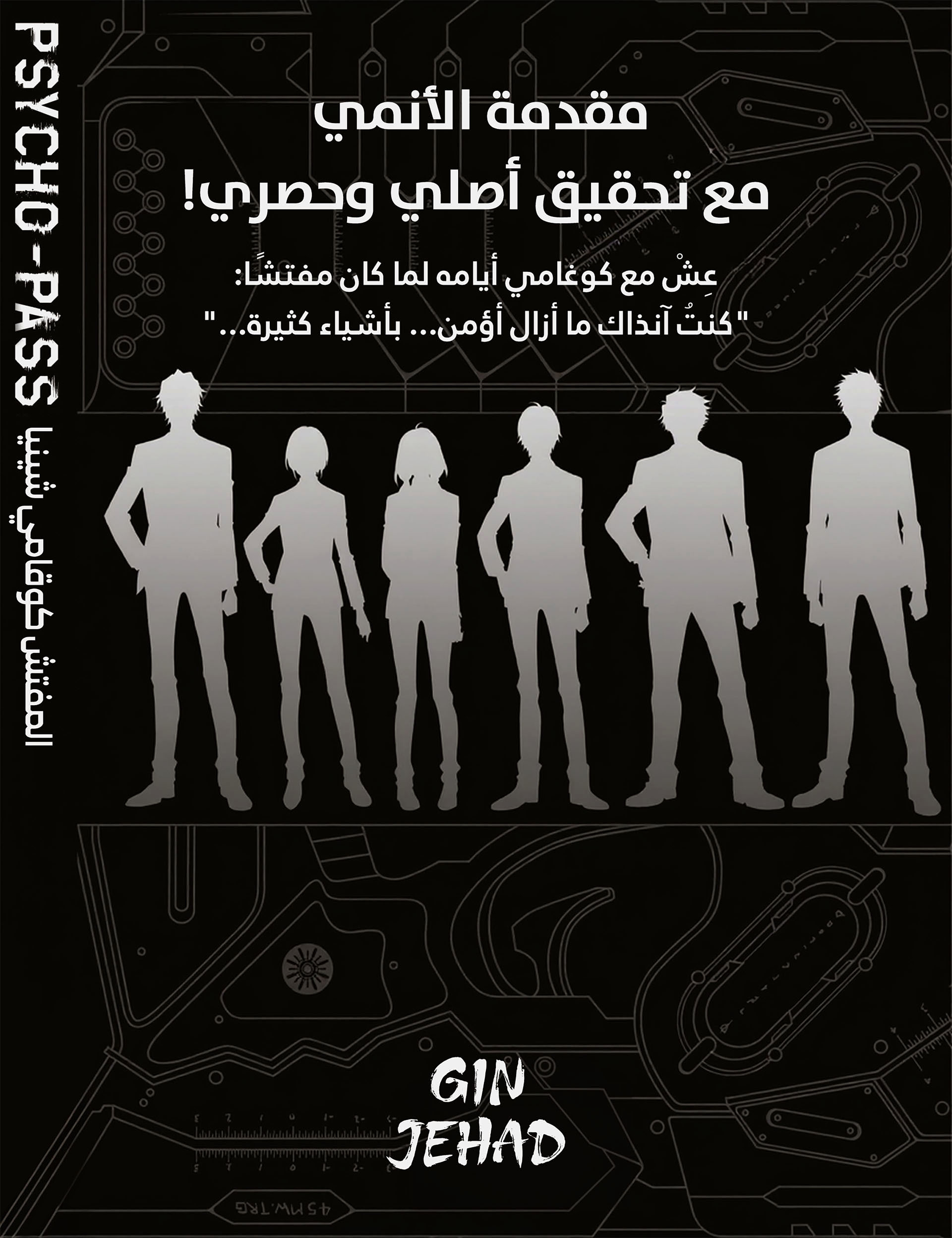 Read Psycho-Pass – Kanshikan Kogami Shinya AR Manga Online