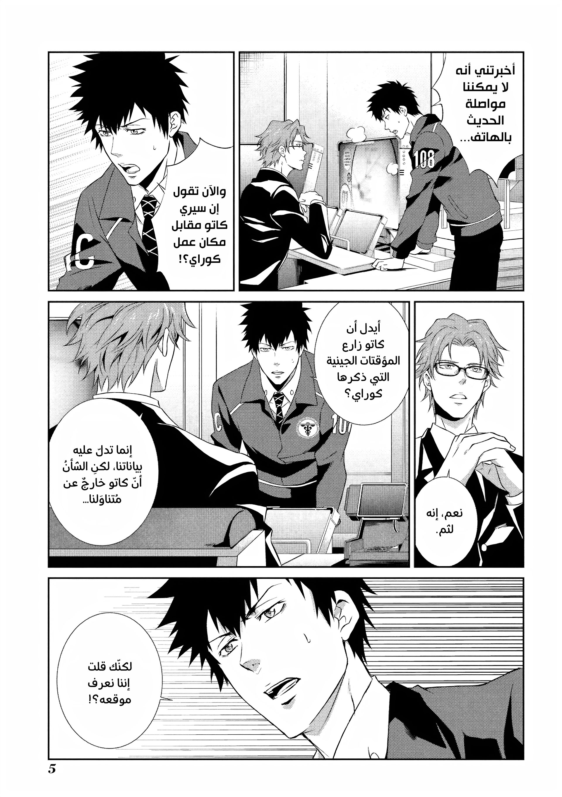 Read Psycho-Pass – Kanshikan Kogami Shinya AR Manga Online