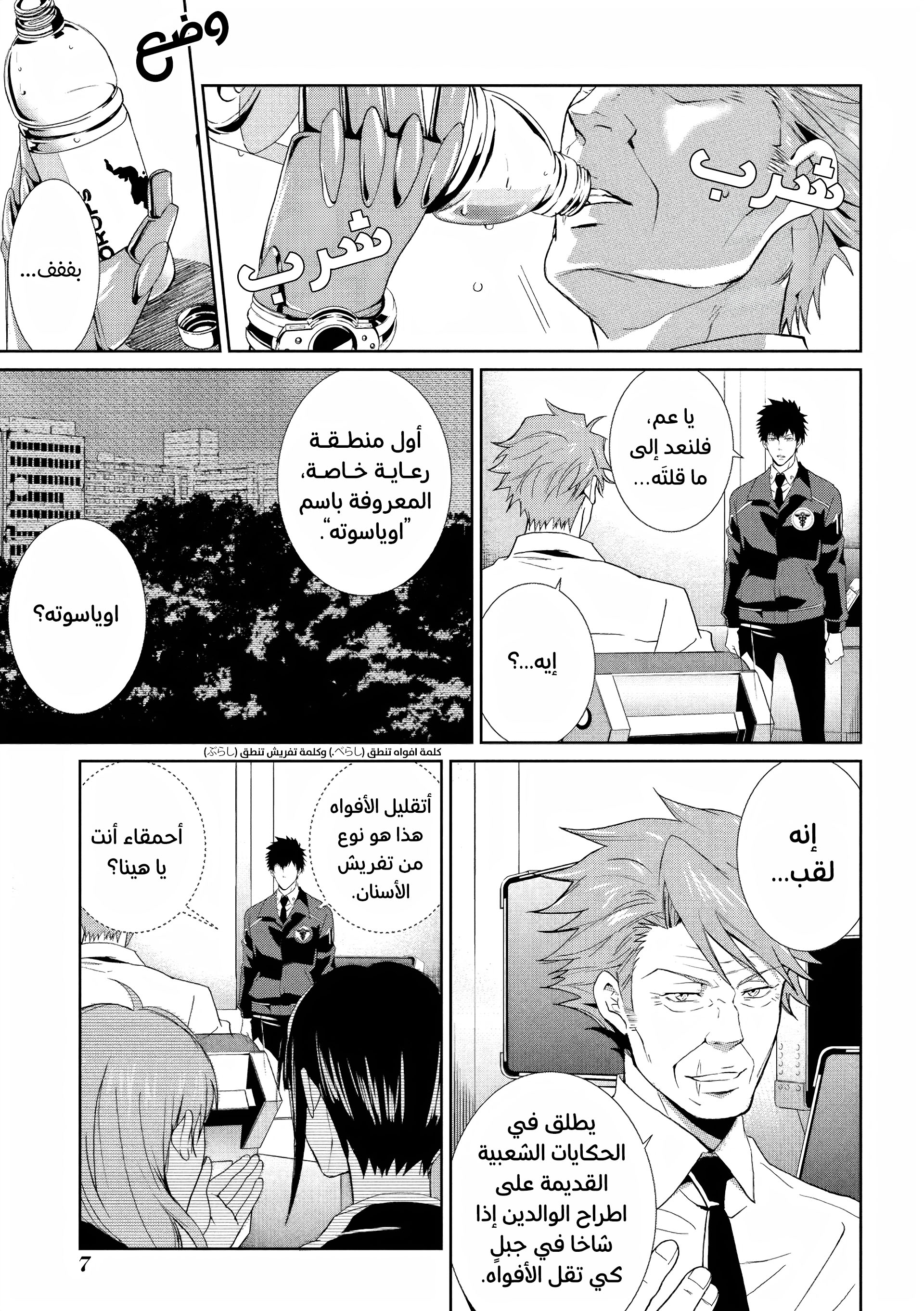 Read Psycho-Pass – Kanshikan Kogami Shinya AR Manga Online