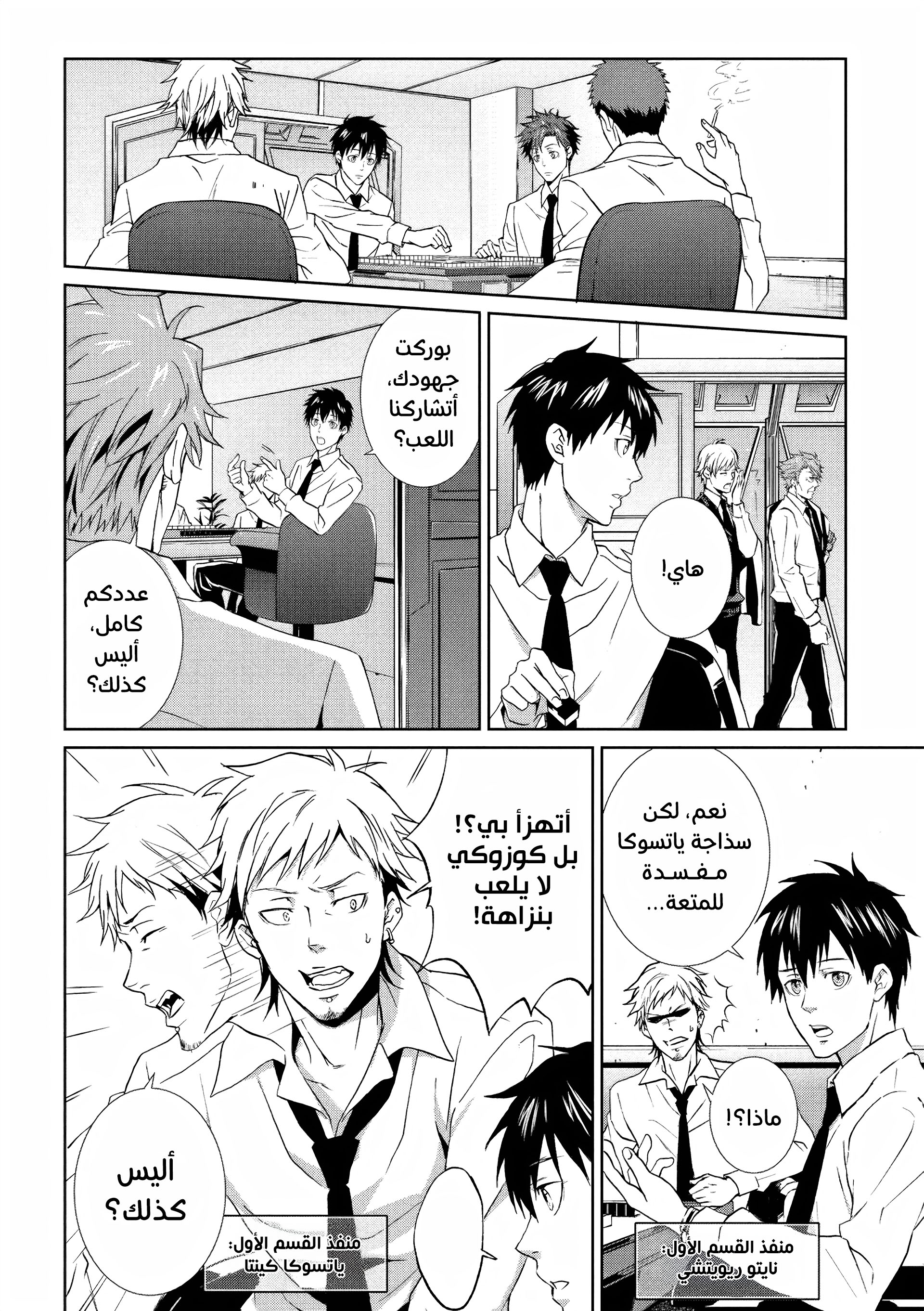 Read Psycho-Pass – Kanshikan Kogami Shinya AR Manga Online