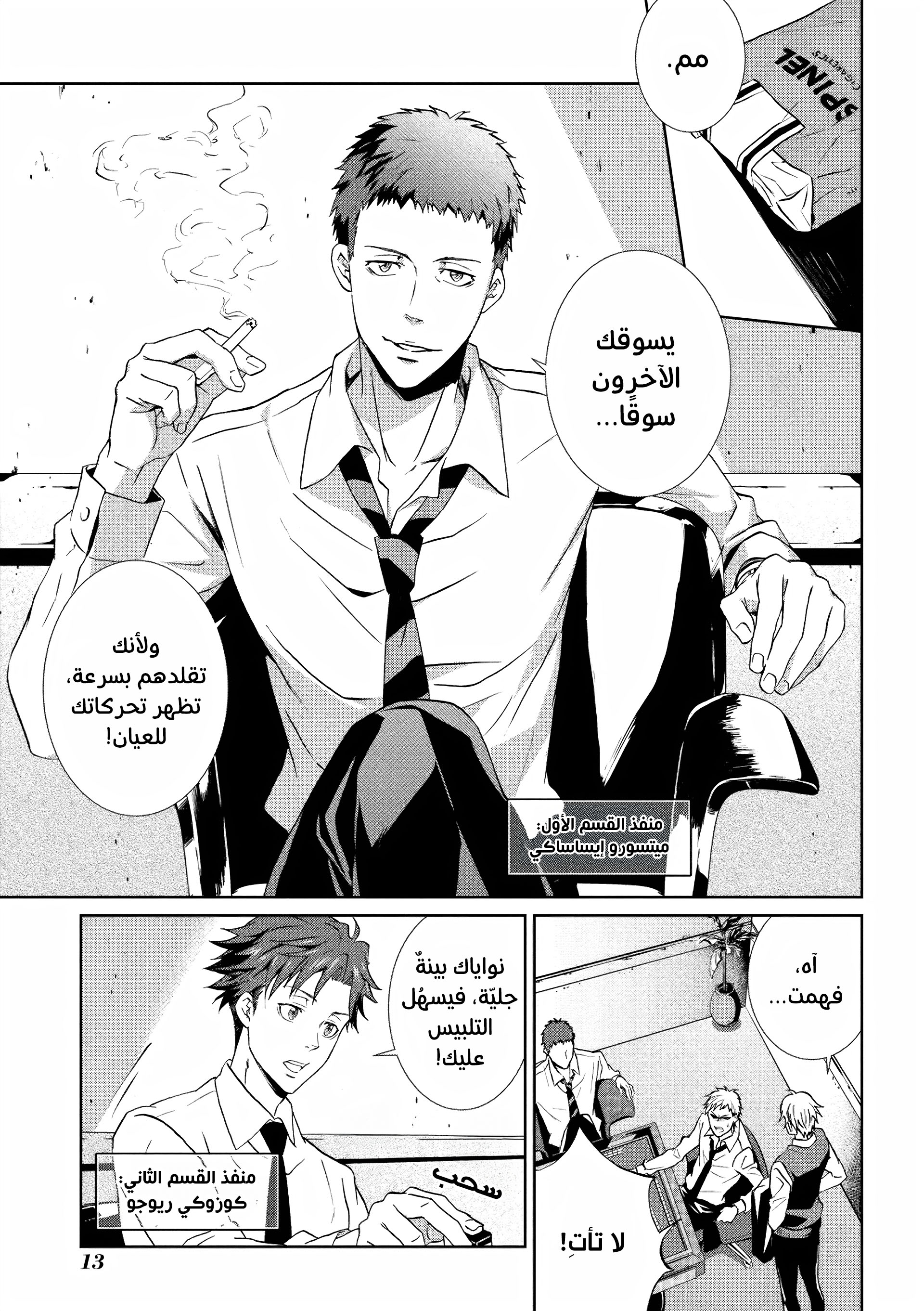 Read Psycho-Pass – Kanshikan Kogami Shinya AR Manga Online
