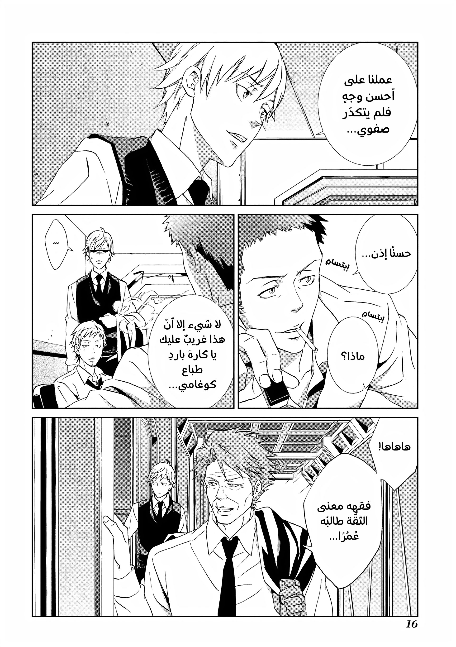 Read Psycho-Pass – Kanshikan Kogami Shinya AR Manga Online