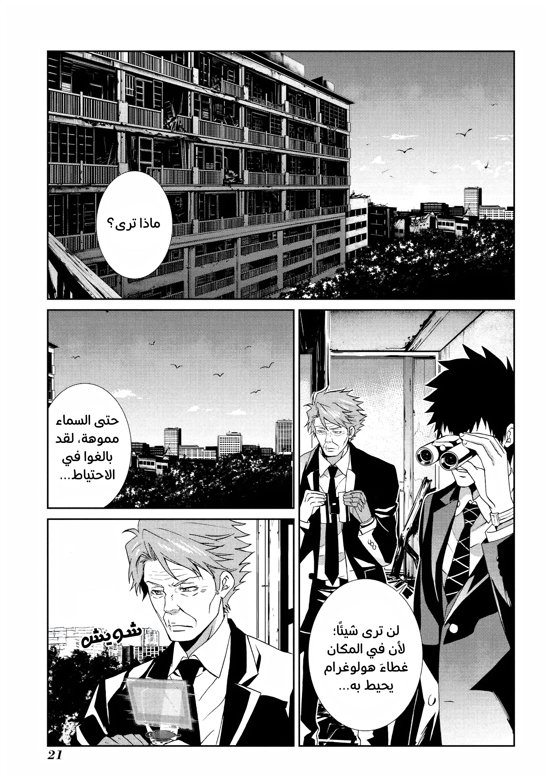 Read Psycho-Pass – Kanshikan Kogami Shinya AR Manga Online