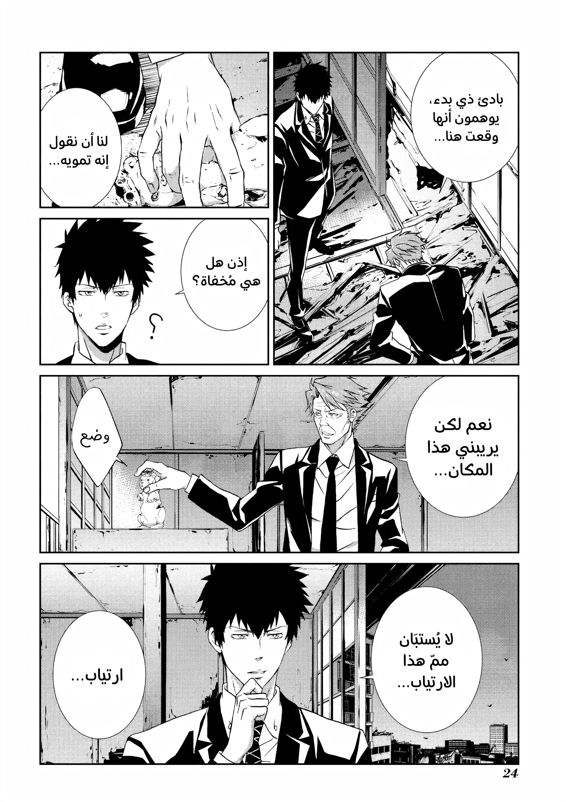 Read Psycho-Pass – Kanshikan Kogami Shinya AR Manga Online