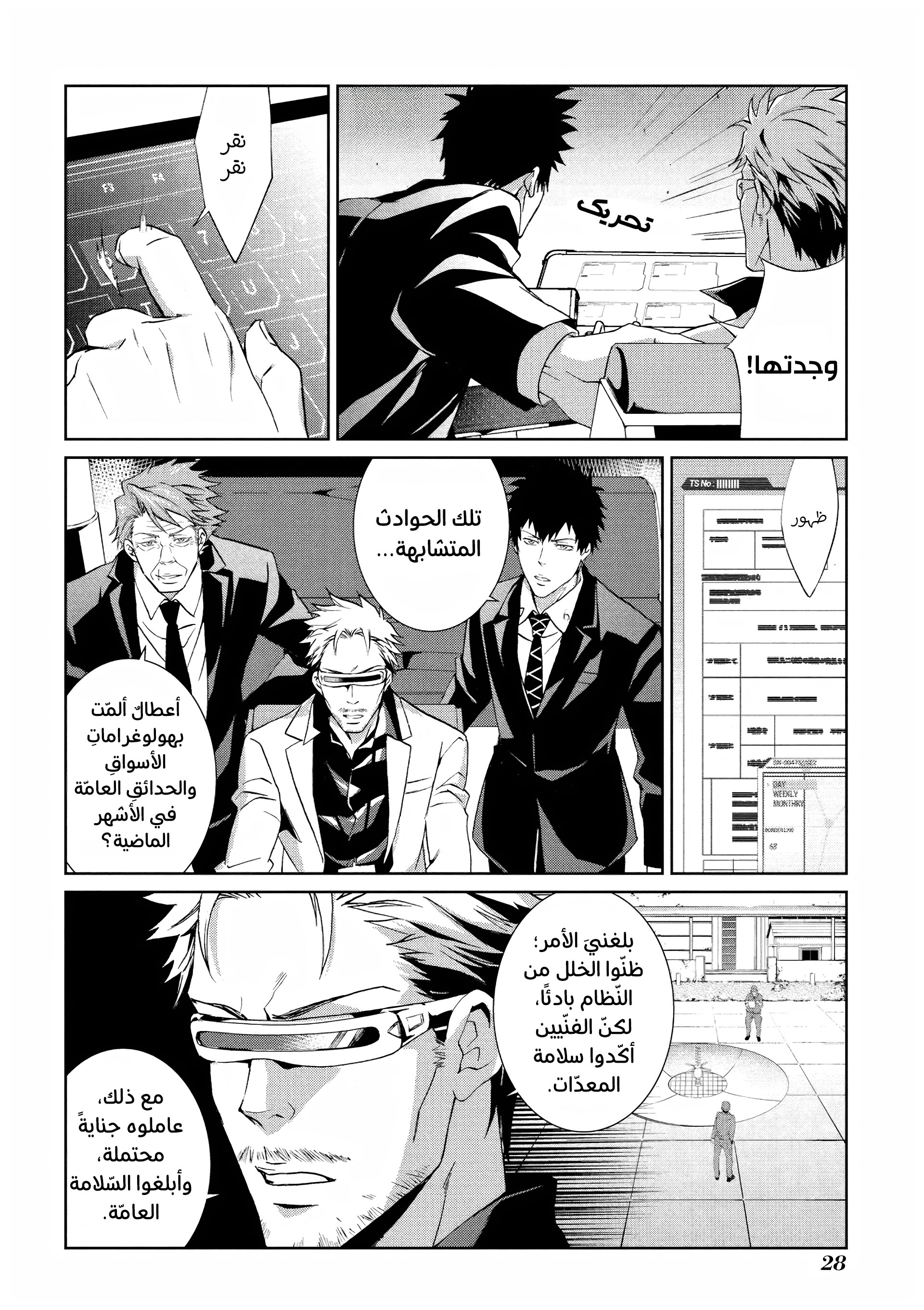 Read Psycho-Pass – Kanshikan Kogami Shinya AR Manga Online