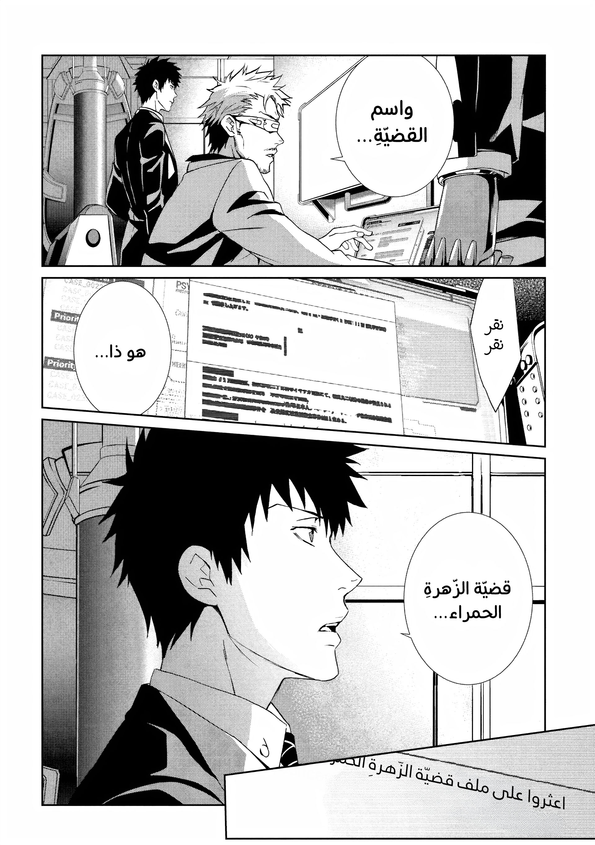 Read Psycho-Pass – Kanshikan Kogami Shinya AR Manga Online