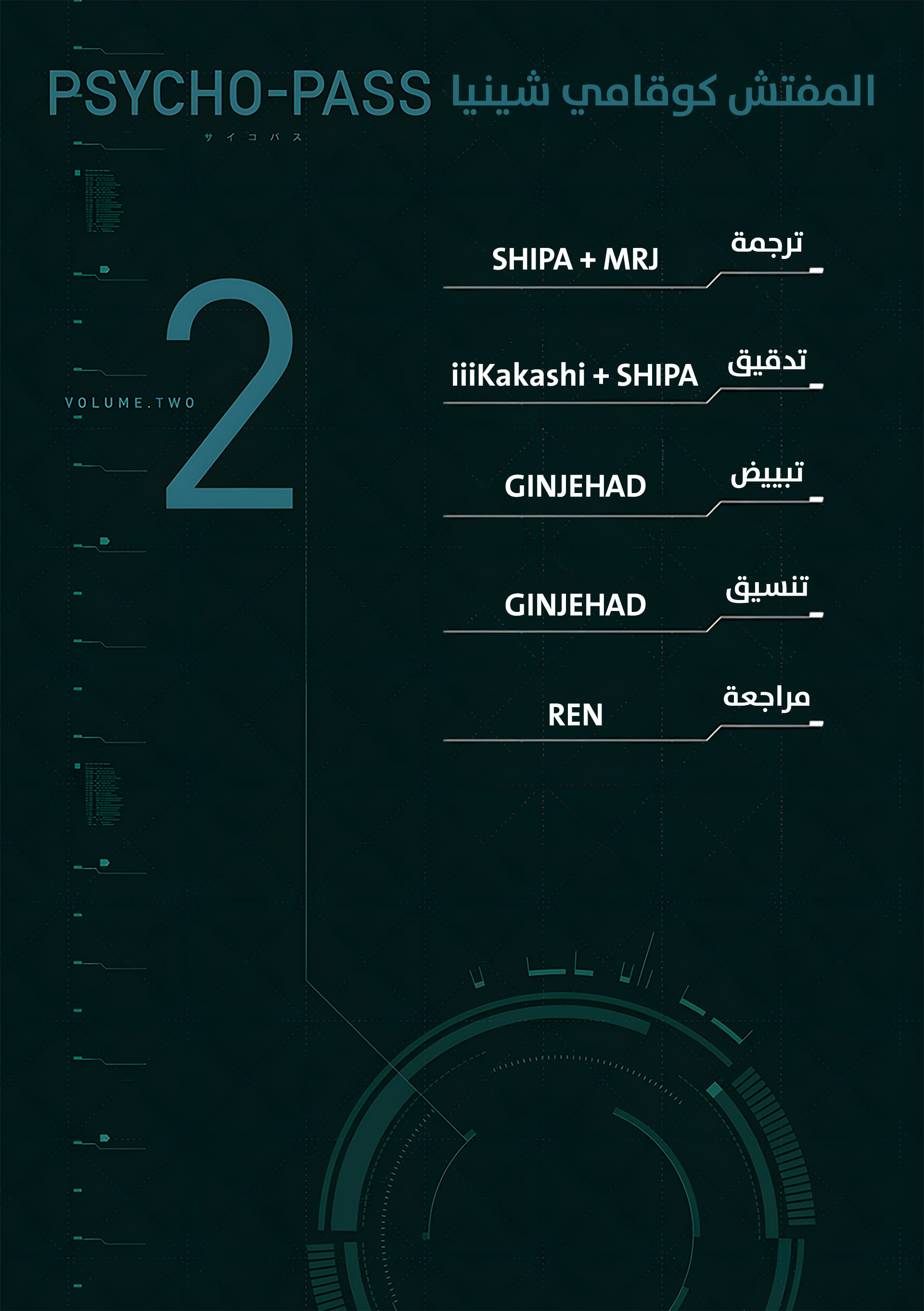 Read Psycho-Pass – Kanshikan Kogami Shinya AR Manga Online